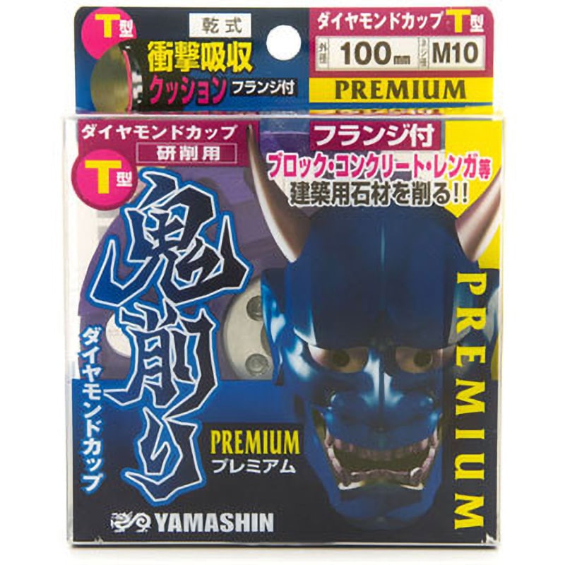 PEM-OZ-100TF 鬼削り プレミアム ダイヤモンドカップ T型 フランジ付 研削用 Y'sGOD 外径100mmねじ径M10  PEM-OZ-100TF
