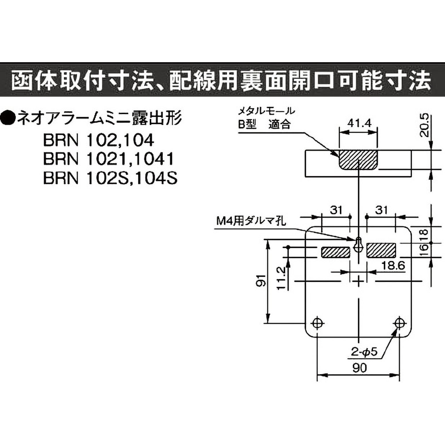 BRN102 警報表示版ネオアラーム ミニ 無電圧入力 1個 パナソニック(Panasonic) 【通販モノタロウ】