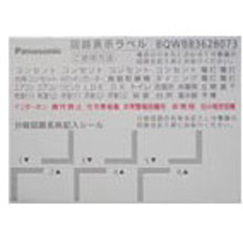 BQWB83628073 回路表示ラベル Panasonic(パナソニック) 1個