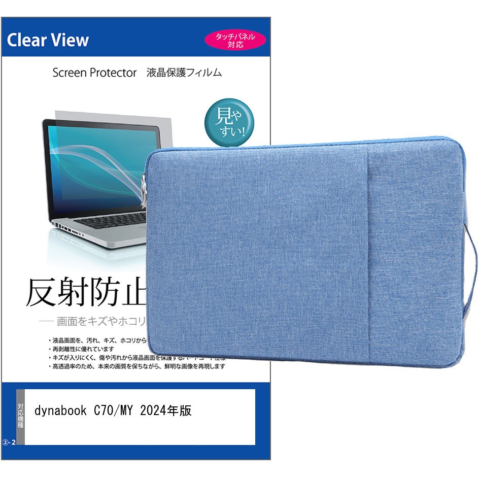 mat-13i-t11-k0001684241 ノートPC ケース dynabook C70/MY 2024年版