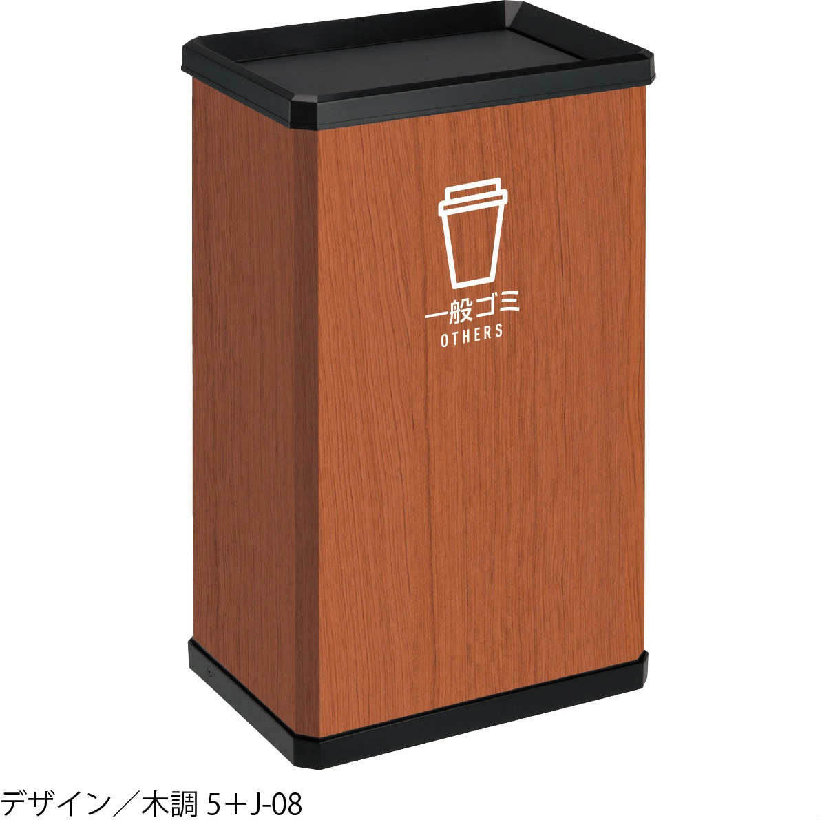 DS2519999 【オーダー】ゴミ箱 ターンボックス テラモト アーバン