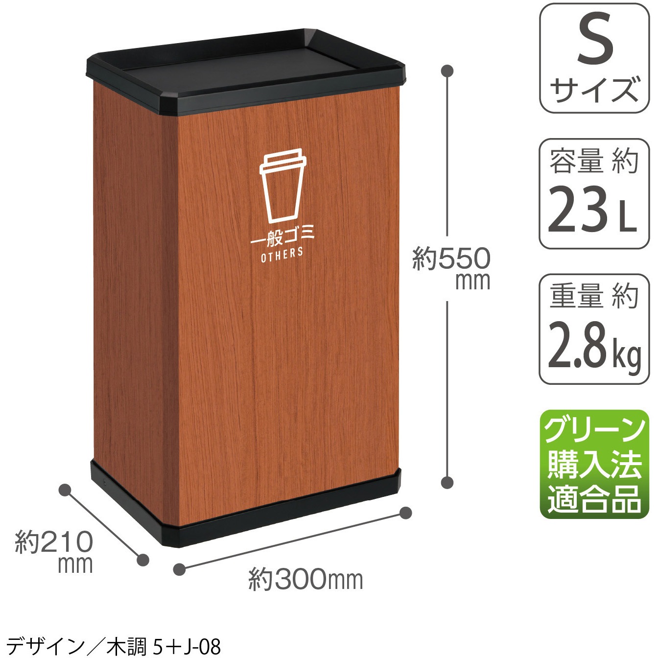 DS2519999 【オーダー】ゴミ箱 ターンボックス テラモト アーバン