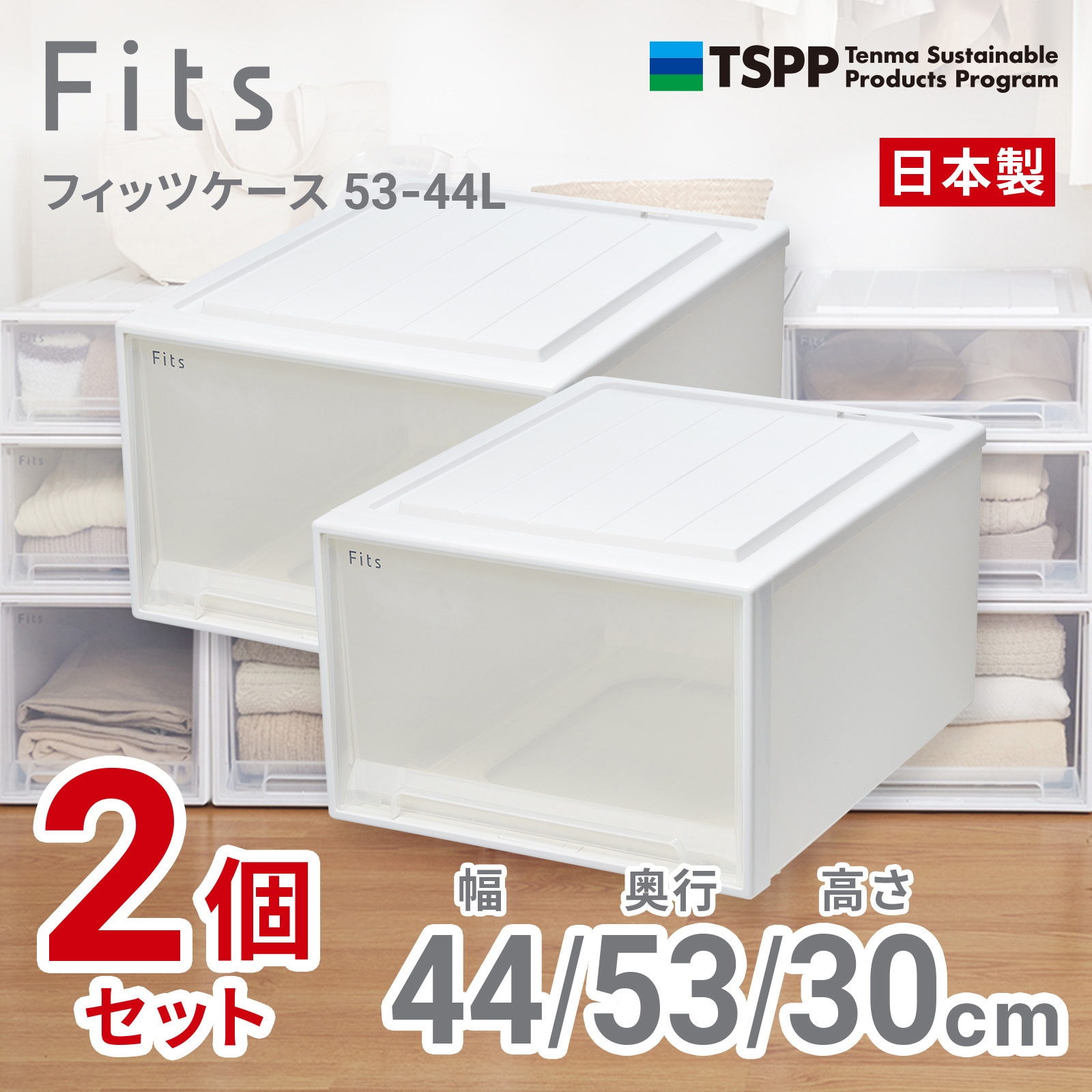 収納ケース 53-44L フィッツケース TENMA(天馬) ホワイトクリア色 別売 サイズL 1