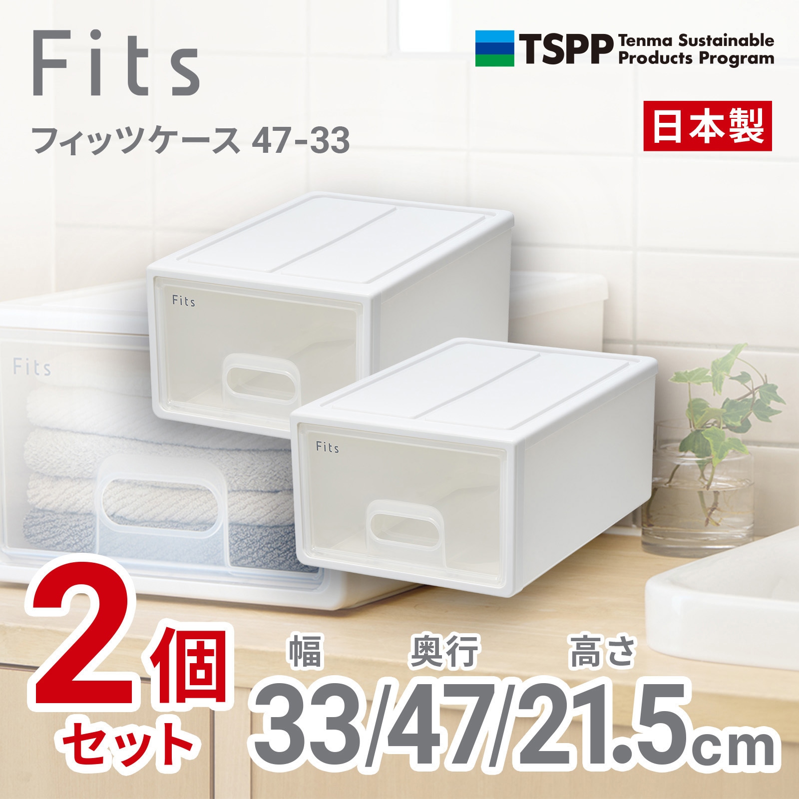 47-33 フィッツケース TENMA(天馬) ホワイトクリア色 別売 【通販