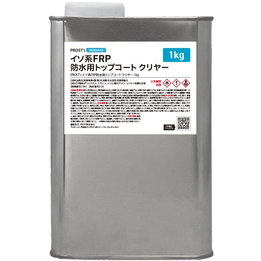 DK309APHVC1 イソ系 FRP防水用トップコート クリヤー 1個(1kg) PROST's