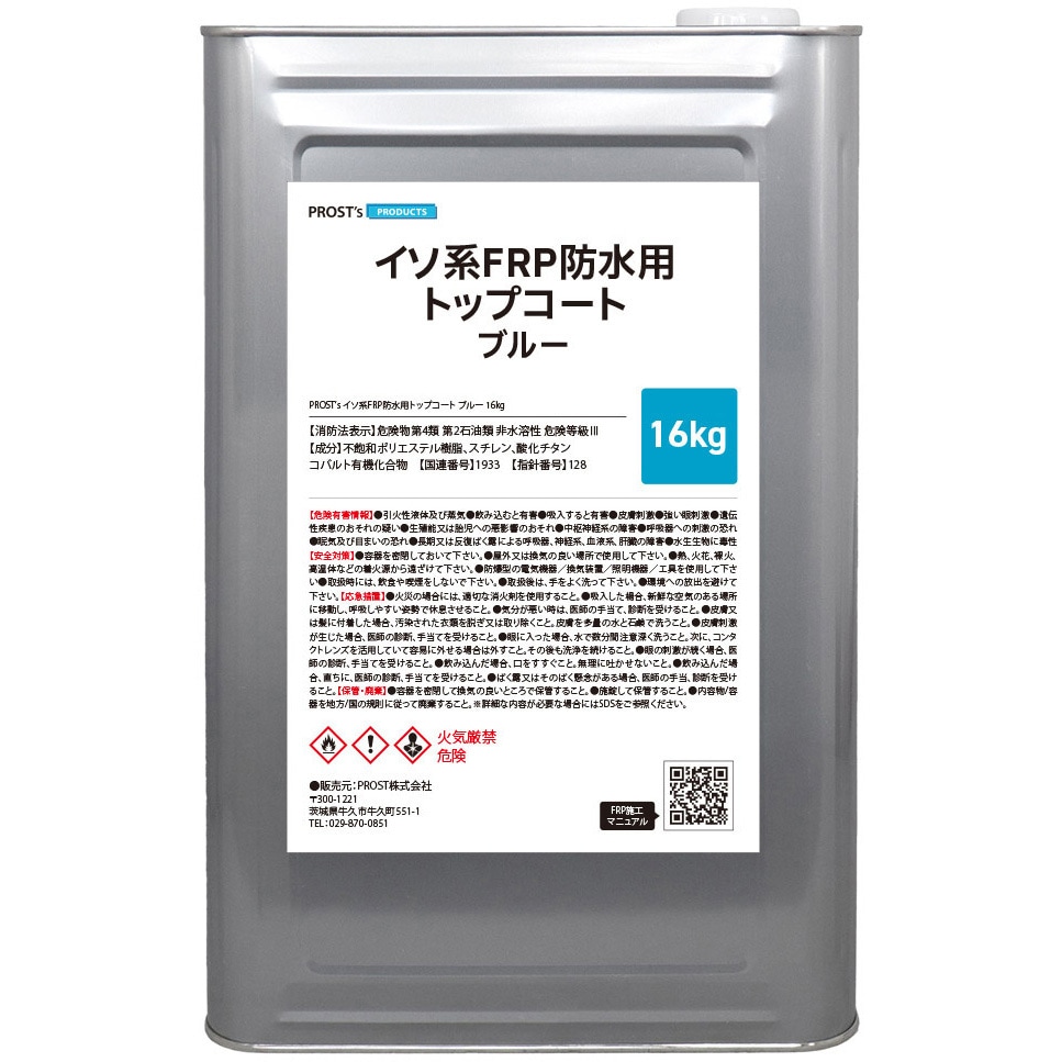 PCF1TP20 イソ系 FRP防水用トップコート ブルー 1個(20kg) PROST's 【通販モノタロウ】 36,387円