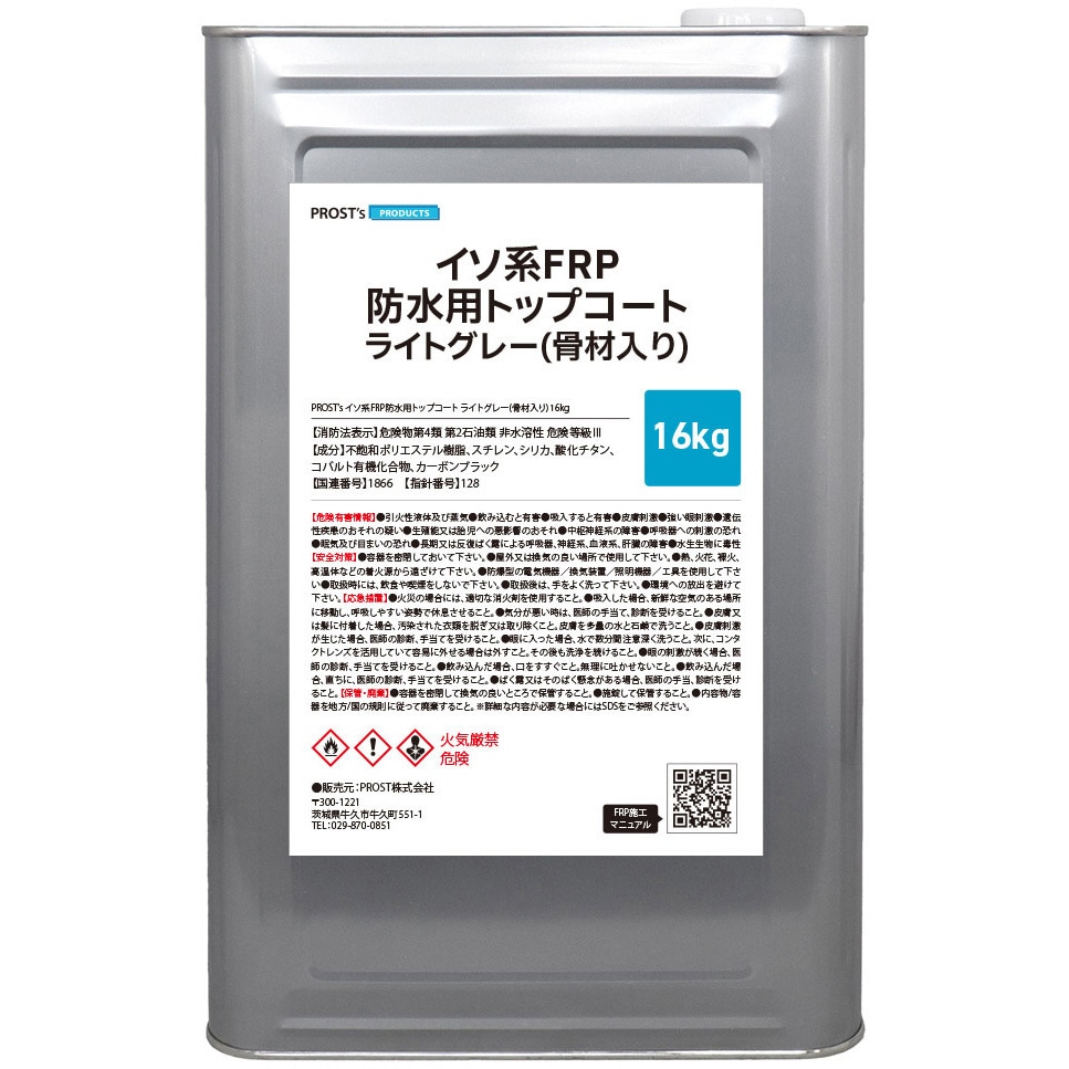 DK350APHV16GK イソ系 FRP防水用トップコート ライトグレー骨材入り 1個(20kg) PROST's 【通販モノタロウ】