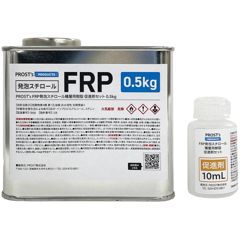 P715TN05 FRP発泡スチロール積層用樹脂 促進剤セット 1個(0.5kg