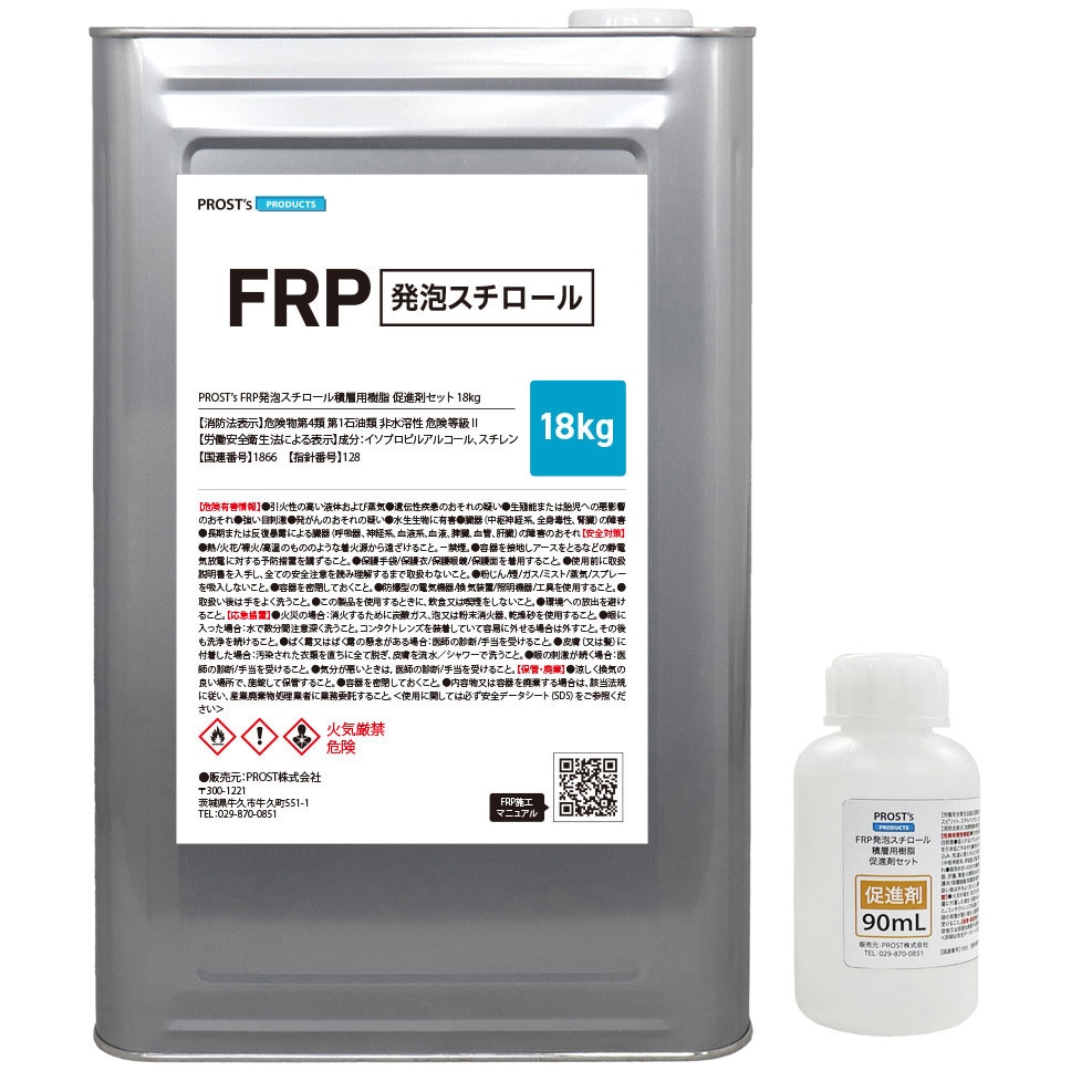 FRP ロール P715TN18 FRP発泡スチロール積層用樹脂 促進剤セット 1個(18kg
