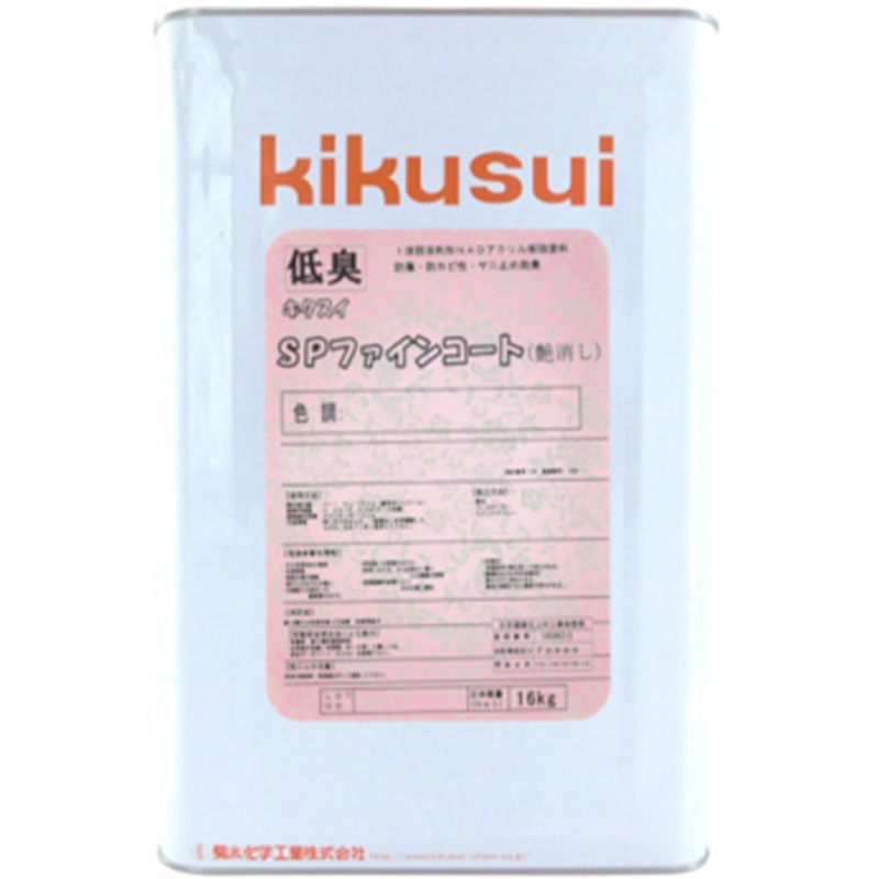 キクスイSPファインコート(艶消し) 1缶(16kg) 菊水化学工業 【通販 