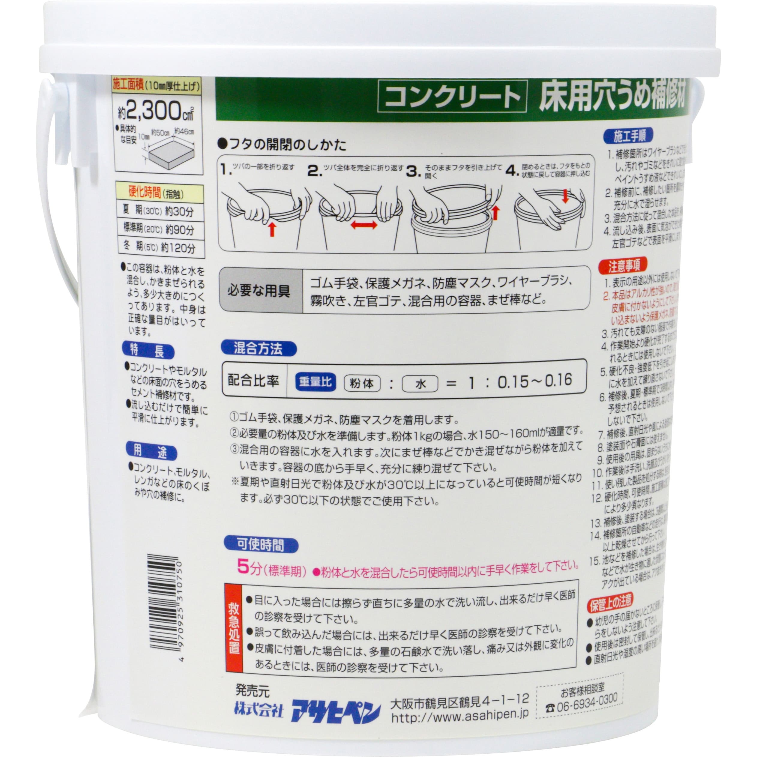 C005 コンクリート床用穴うめ補修材 1個 4kg アサヒペン 通販サイトmonotaro 38292703