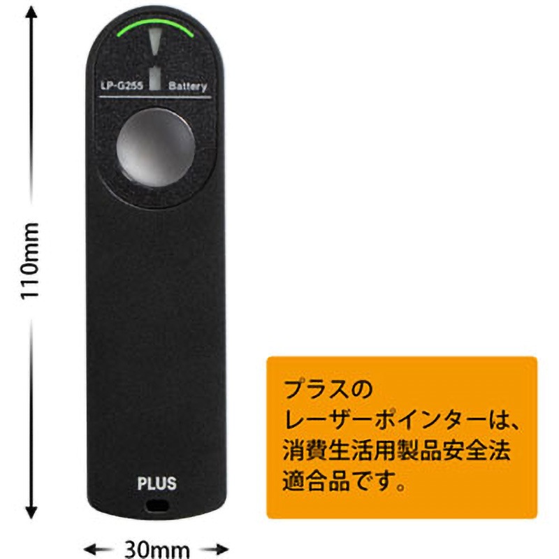LP-G255 レーザーポインター 電池残量表示付 プラス(VISION) リモコン