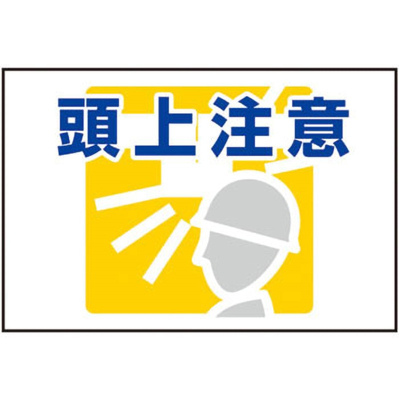 SK-40 路面表示ステッカーストップマーク グリーンクロス 頭上注意 幅