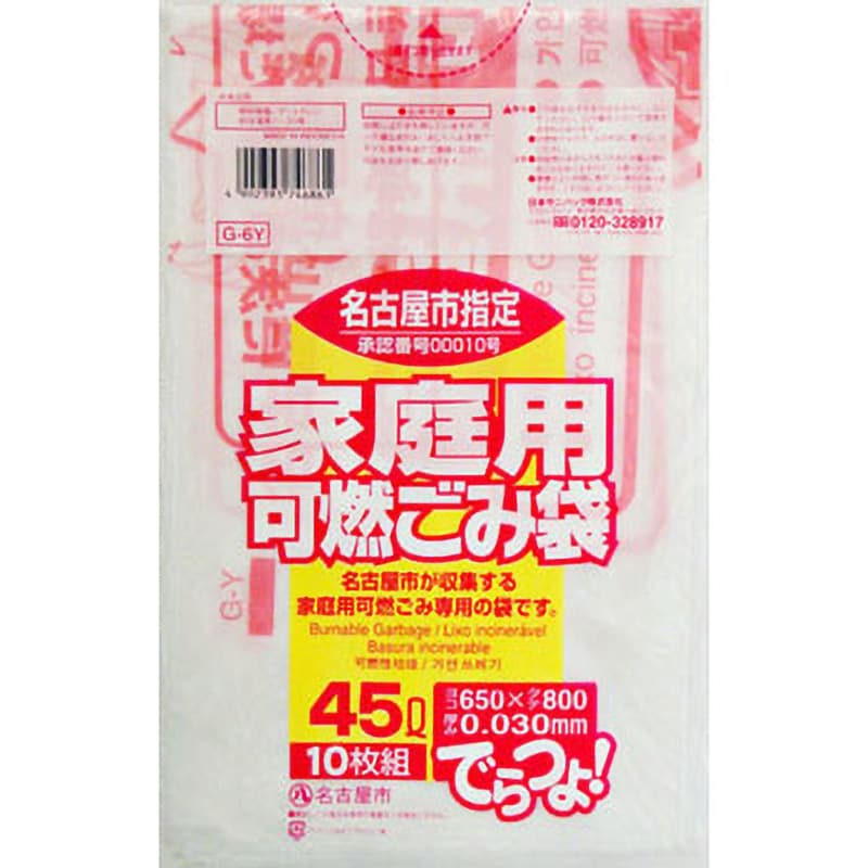 G6Y 名古屋市家庭用指定袋 45L 1冊(10枚) 日本サニパック 【通販サイト