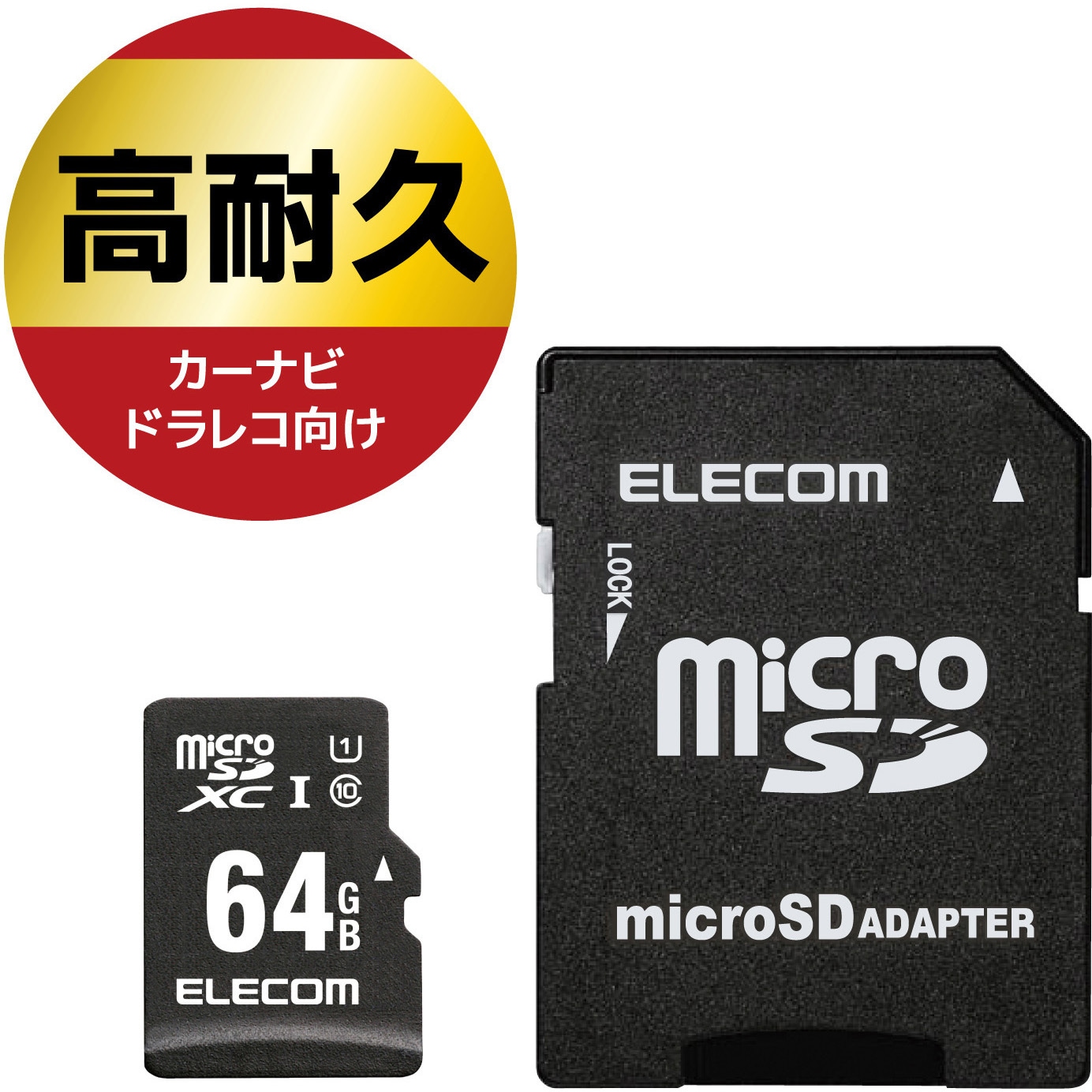エレコム ドライブレコーダー向けmicroSDXCメモリカード 64GB MF-DRMR064GU11 1枚 エレコム microSD 128GB SDXC ドライブレコーダー 高耐久 Class10 UHS