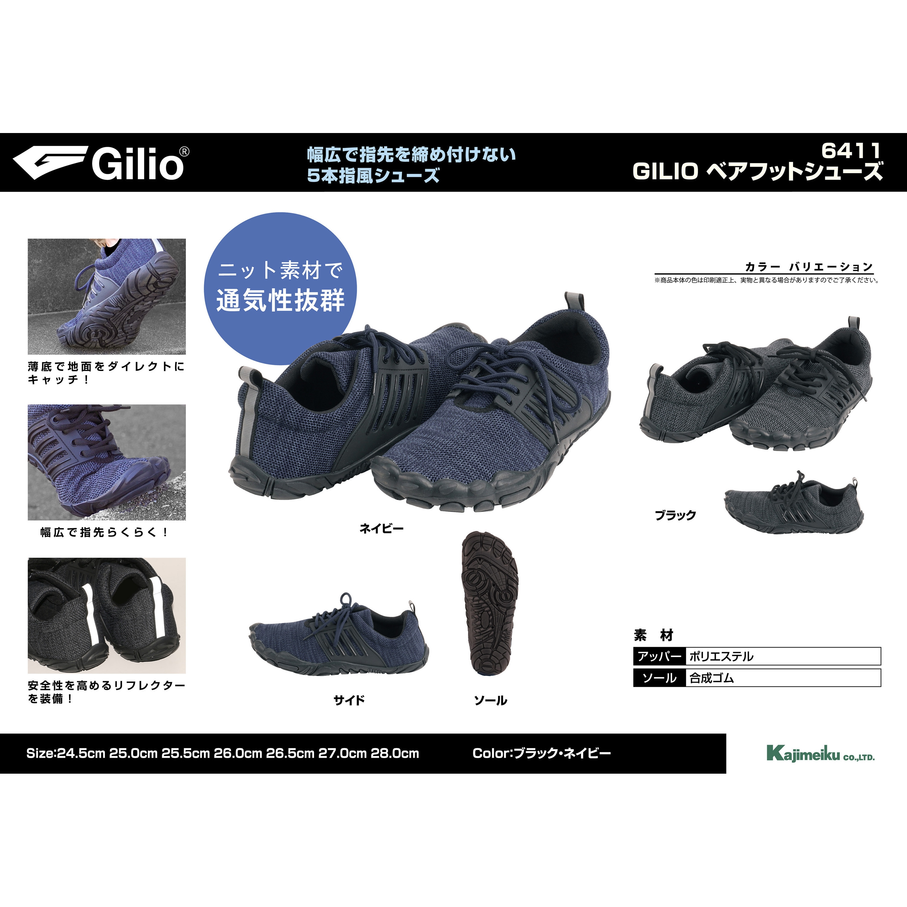 6411 GILIOベアフットシューズ 6411 カジメイク 紐タイプ ポリエステル