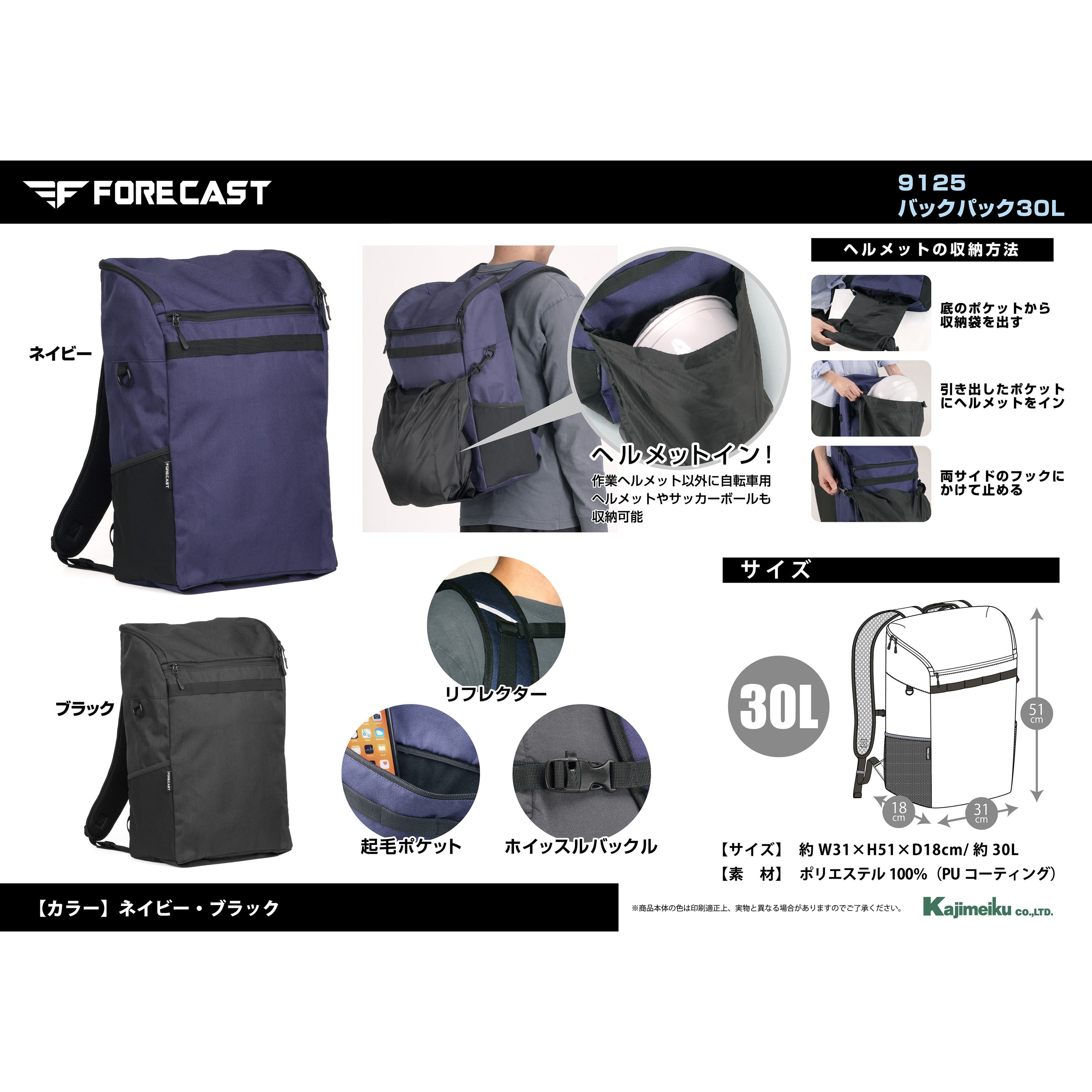 9125 バックパック30L 9125 カジメイク ネイビー色 【通販モノタロウ】