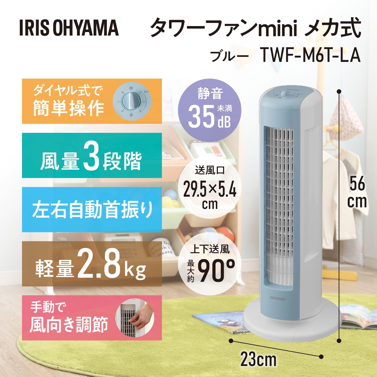 TWF-M6T-LA 上下ルーバータワーファン mini メカ式 1台 アイリス 