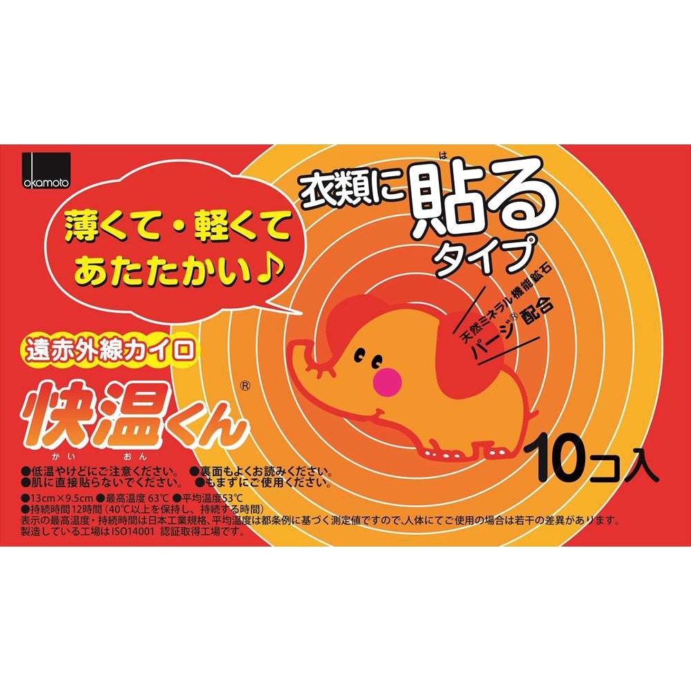 オカモト 快温くんプラス 土に還せるカイロ 貼らないタイプ 10個
