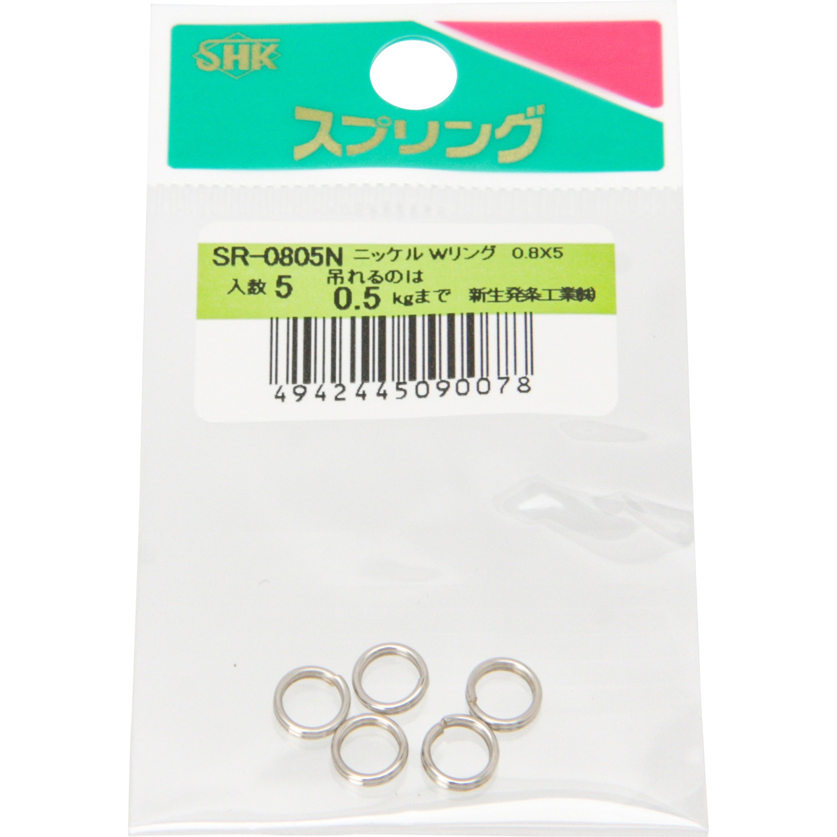 SR-0805N Wリング(二重リング) SHK 内径5mm線径0.8mm 1袋(5個) SR