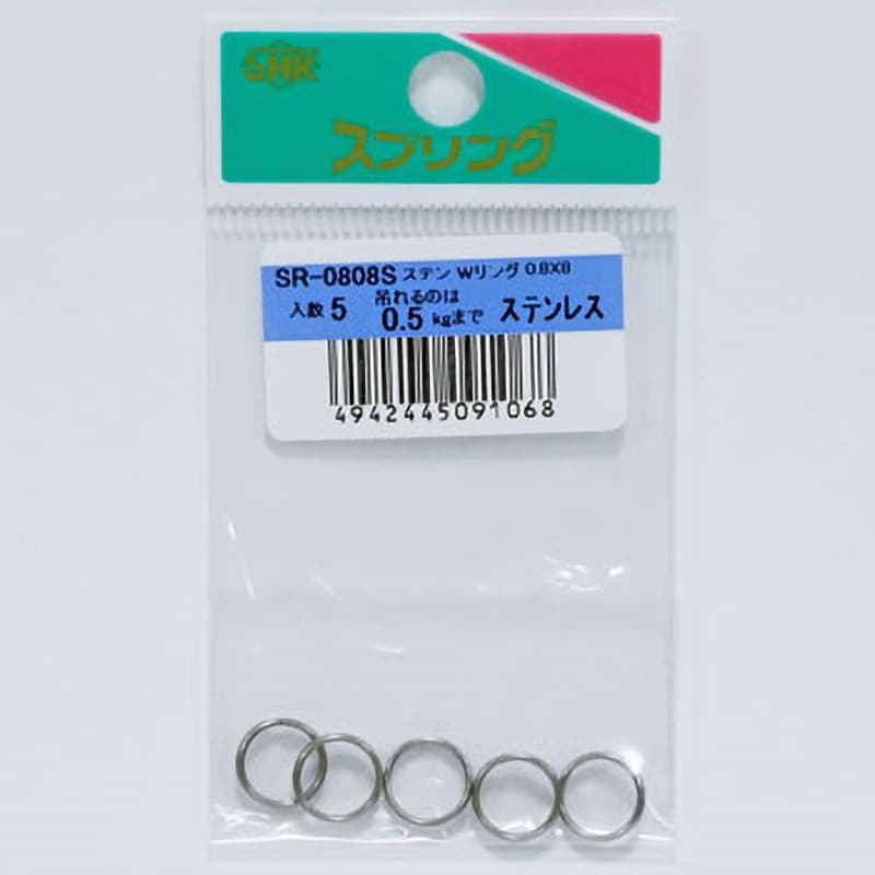 SR-0808S ステンレスWリング(二重リング) SHK 内径8mm線径0.8mm