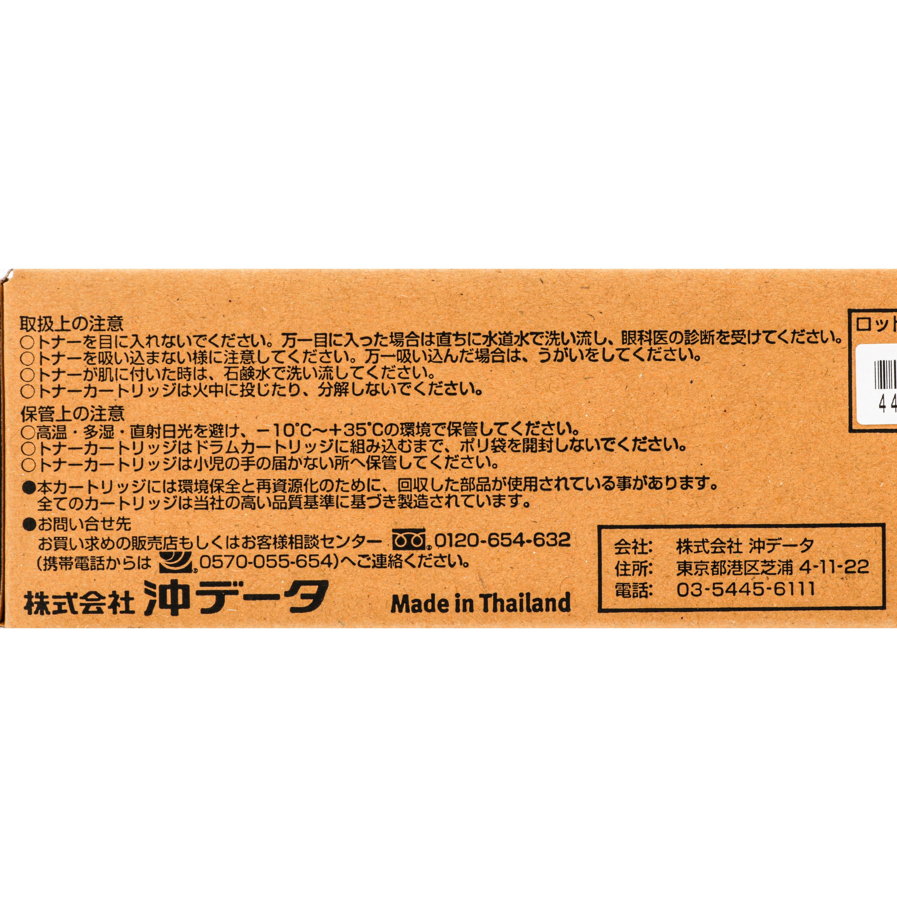 TNR-C4HY1 純正トナーカートリッジ 沖データ TNR-C4H 沖データ(OKI