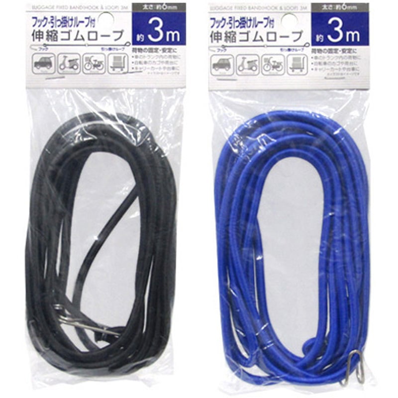 伸縮ゴムロープ セイワプロ ロープ長さ3m - 【通販モノタロウ】