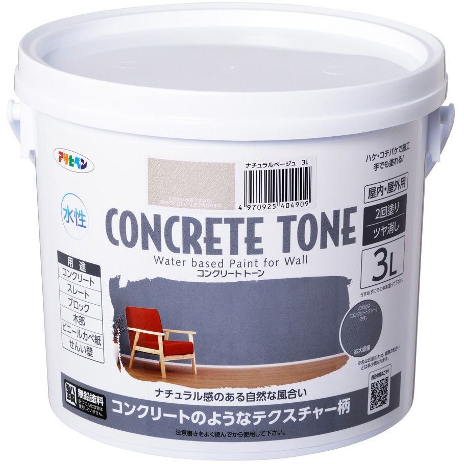 水性コンクリート・トーン アサヒペン ナチュラルベージュ色 1個(3L