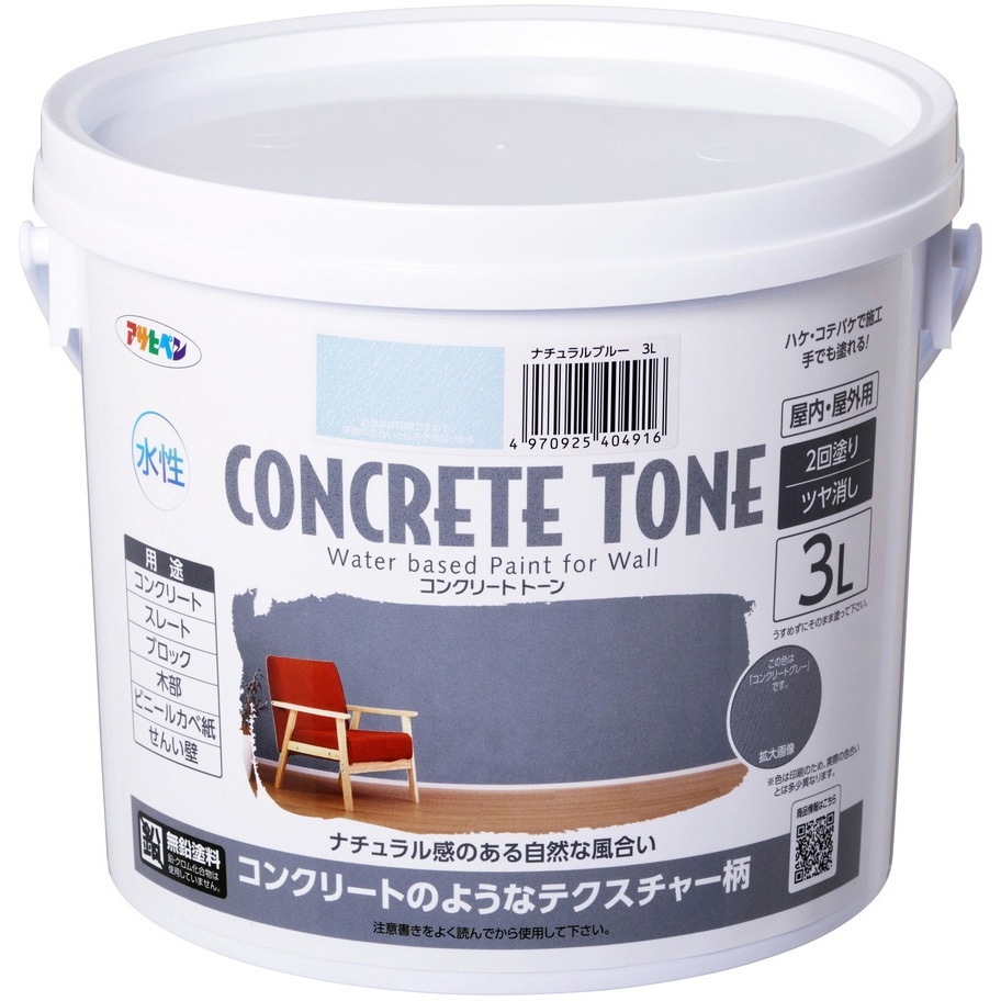 水性コンクリート・トーン アサヒペン ナチュラルブルー色  1個(3L)