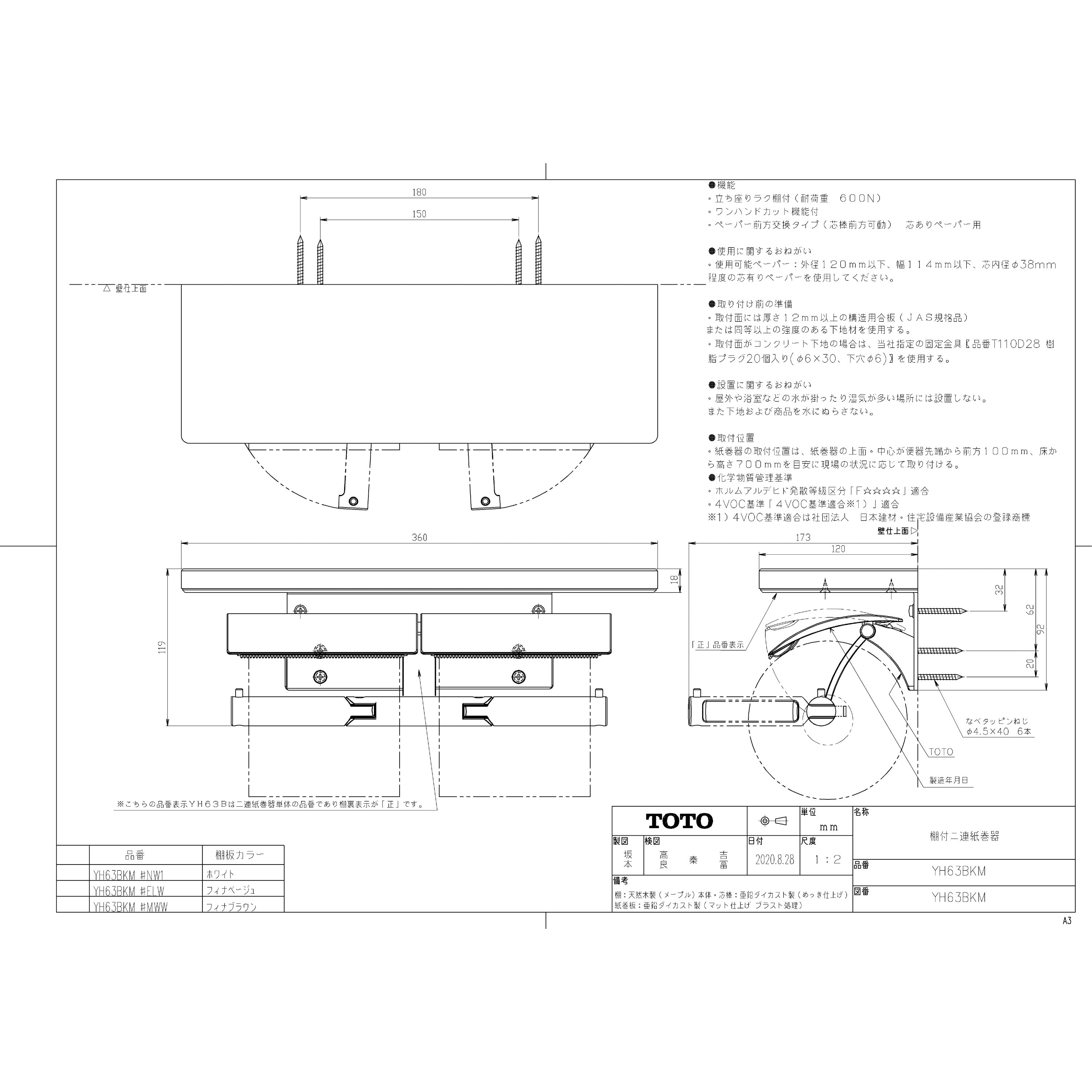 YH63BKM#ELW 棚付二連紙巻器 マットタイプ 1セット TOTO 【通販