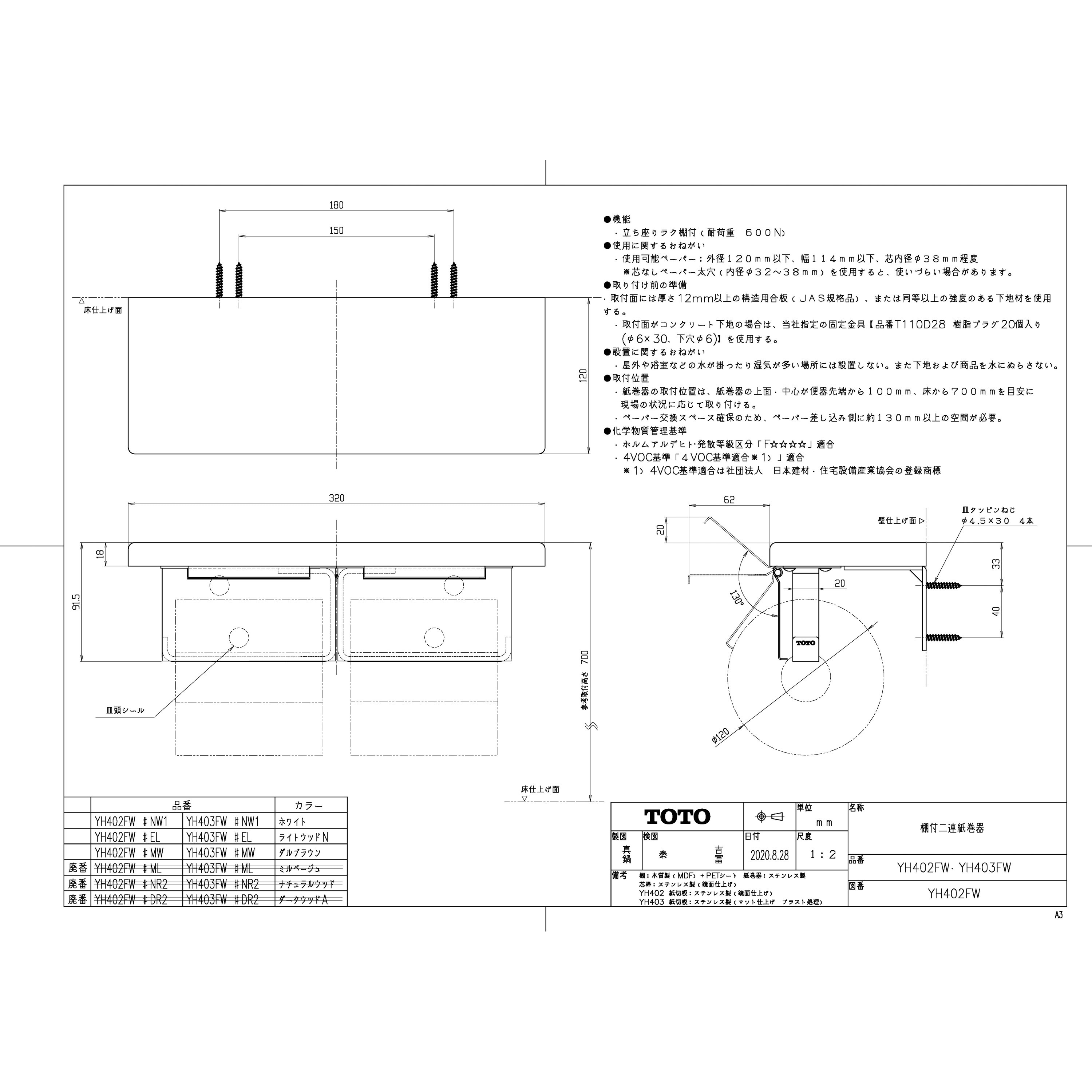 YH402FW#MW 棚付二連紙巻器 1セット TOTO 【通販モノタロウ】