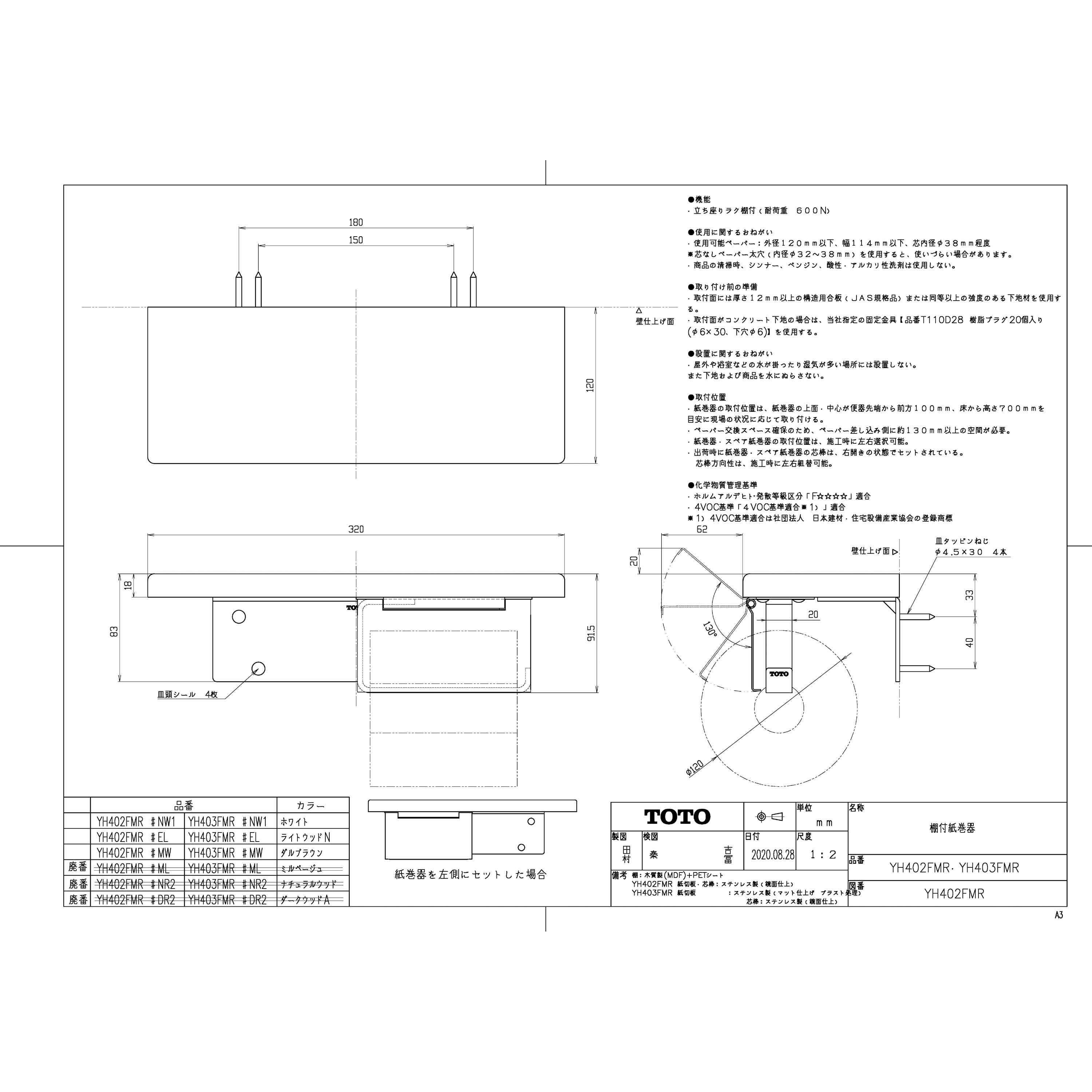 YH402FMR#MW 棚付紙巻器 1セット TOTO 【通販モノタロウ】