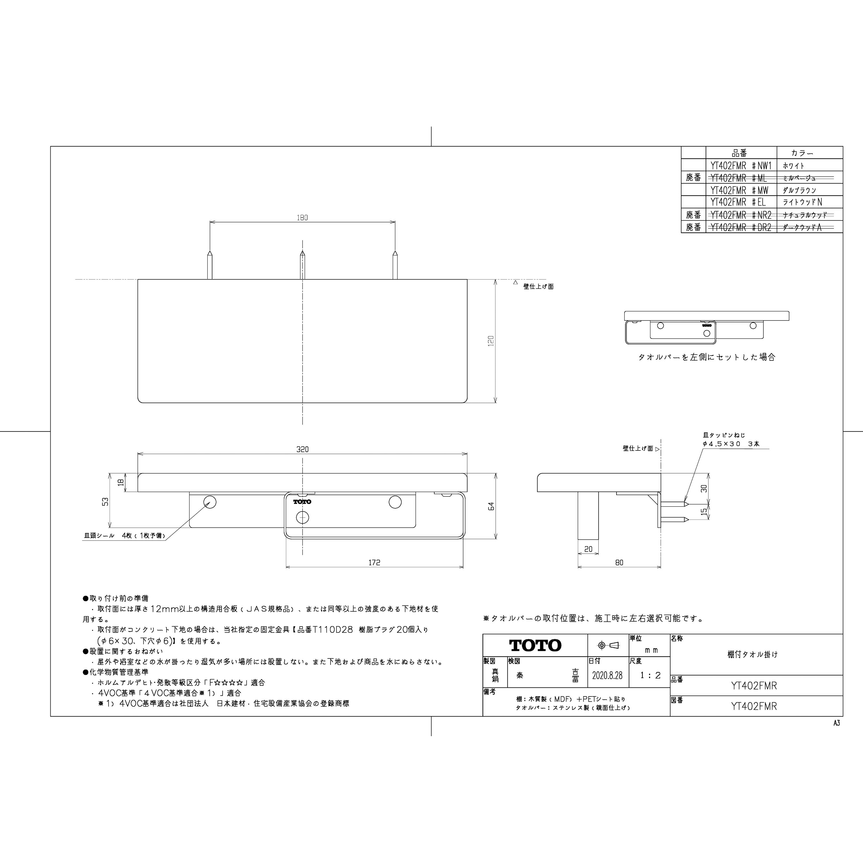 YT402FMR#NW1 棚付タオル掛け TOTO 寸法320×120×64mm 【通販モノタロウ】