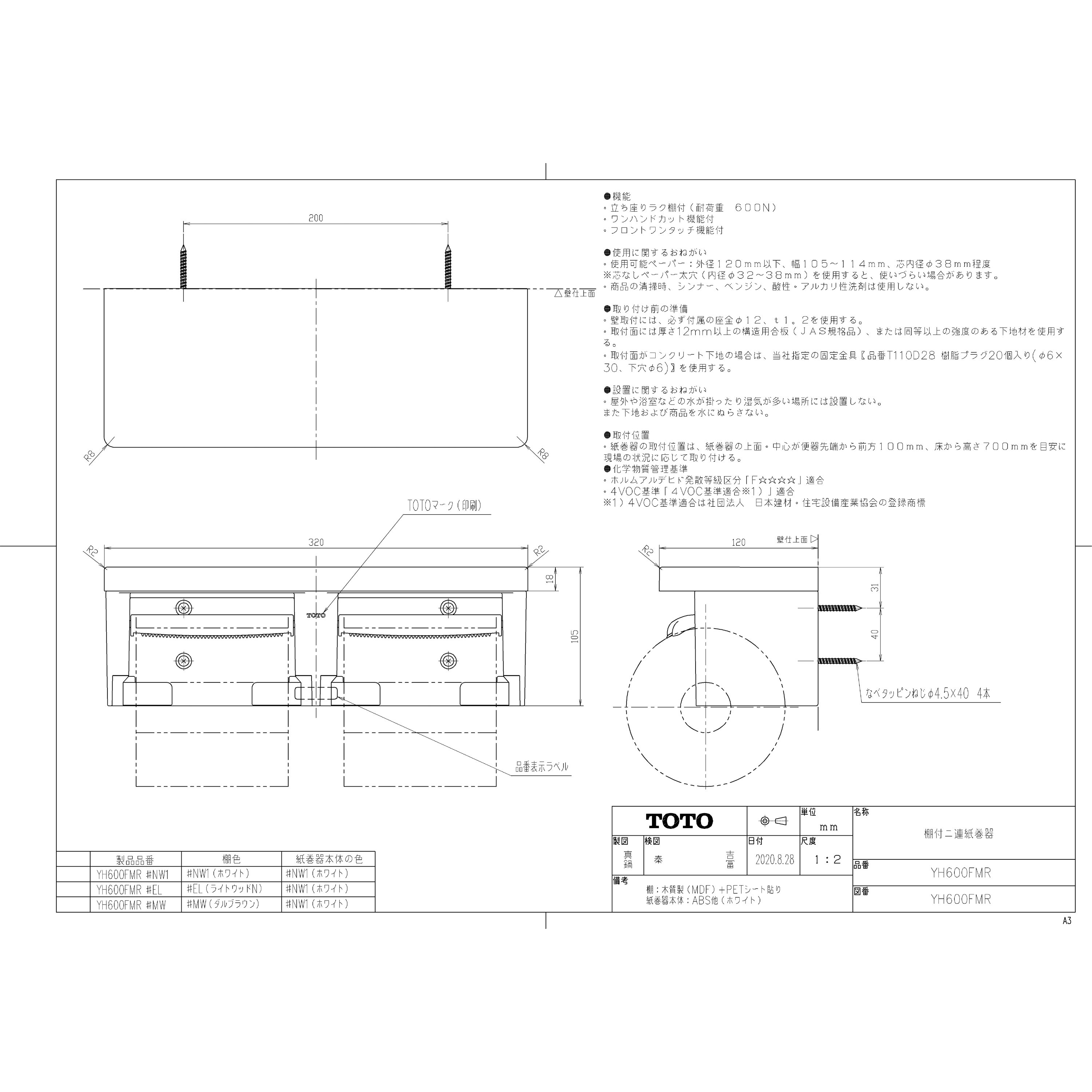 YH600FMR#NW1 棚付二連紙巻器(棚 木質製) TOTO ホワイト色 【通販