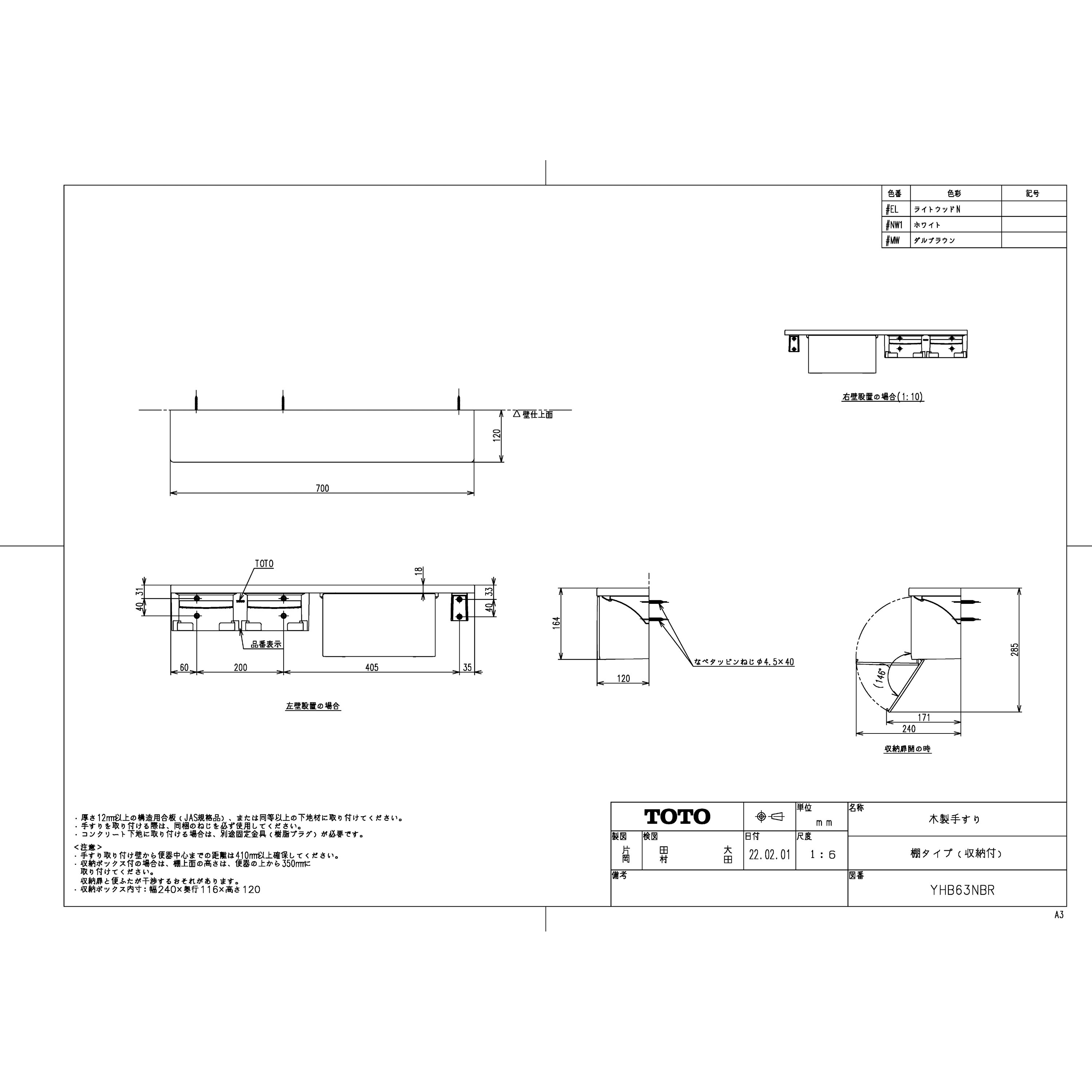 YHB63NBR#EL 木製手すり棚タイプ(収納付) 1セット TOTO 【通販モノタロウ】