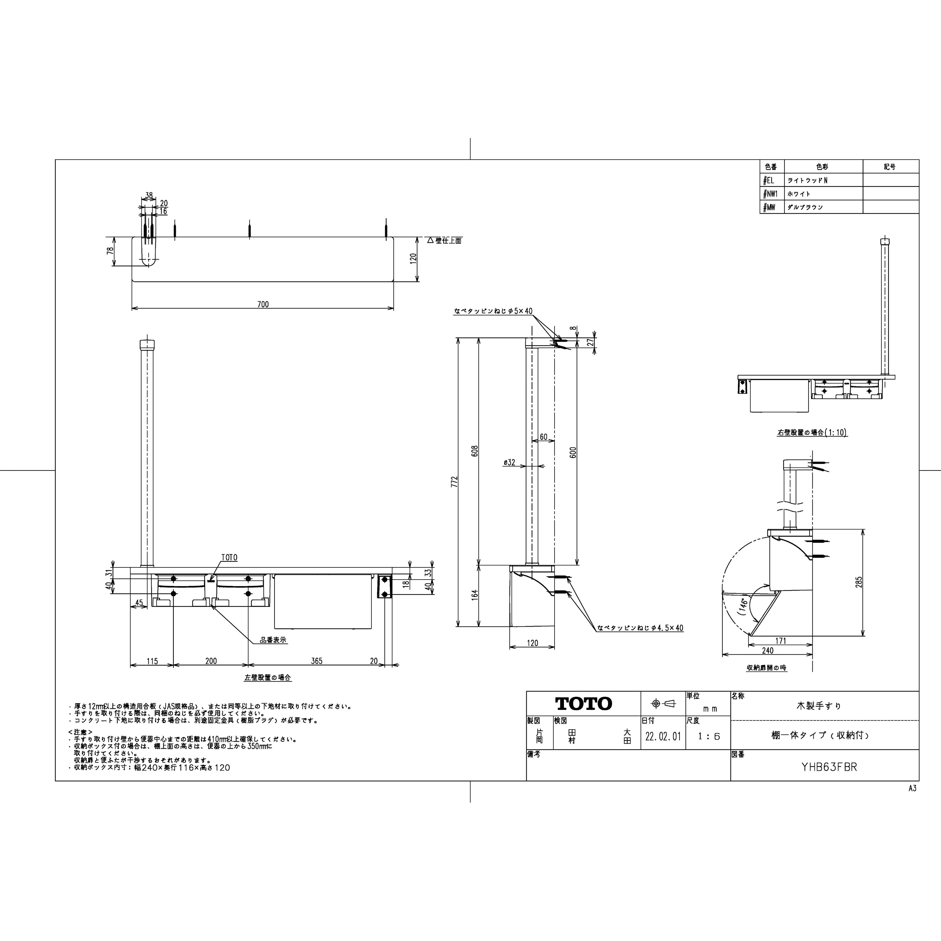 YHB63FBR#MW 木製手すり棚一体タイプ紙巻器(収納付) 1セット TOTO