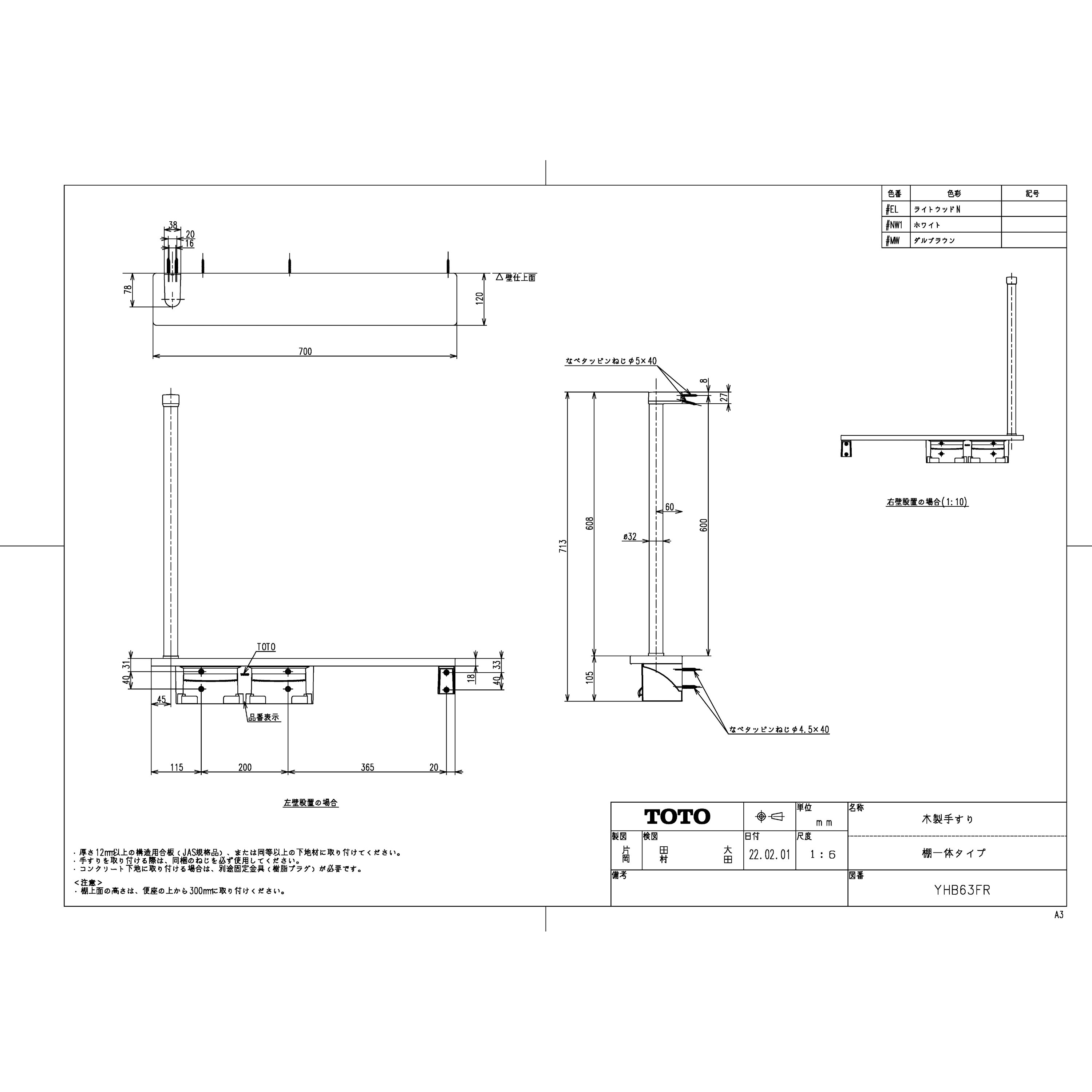 YHB63FR#MW 木製手すり棚一体タイプ紙巻器 1セット TOTO 【通販 