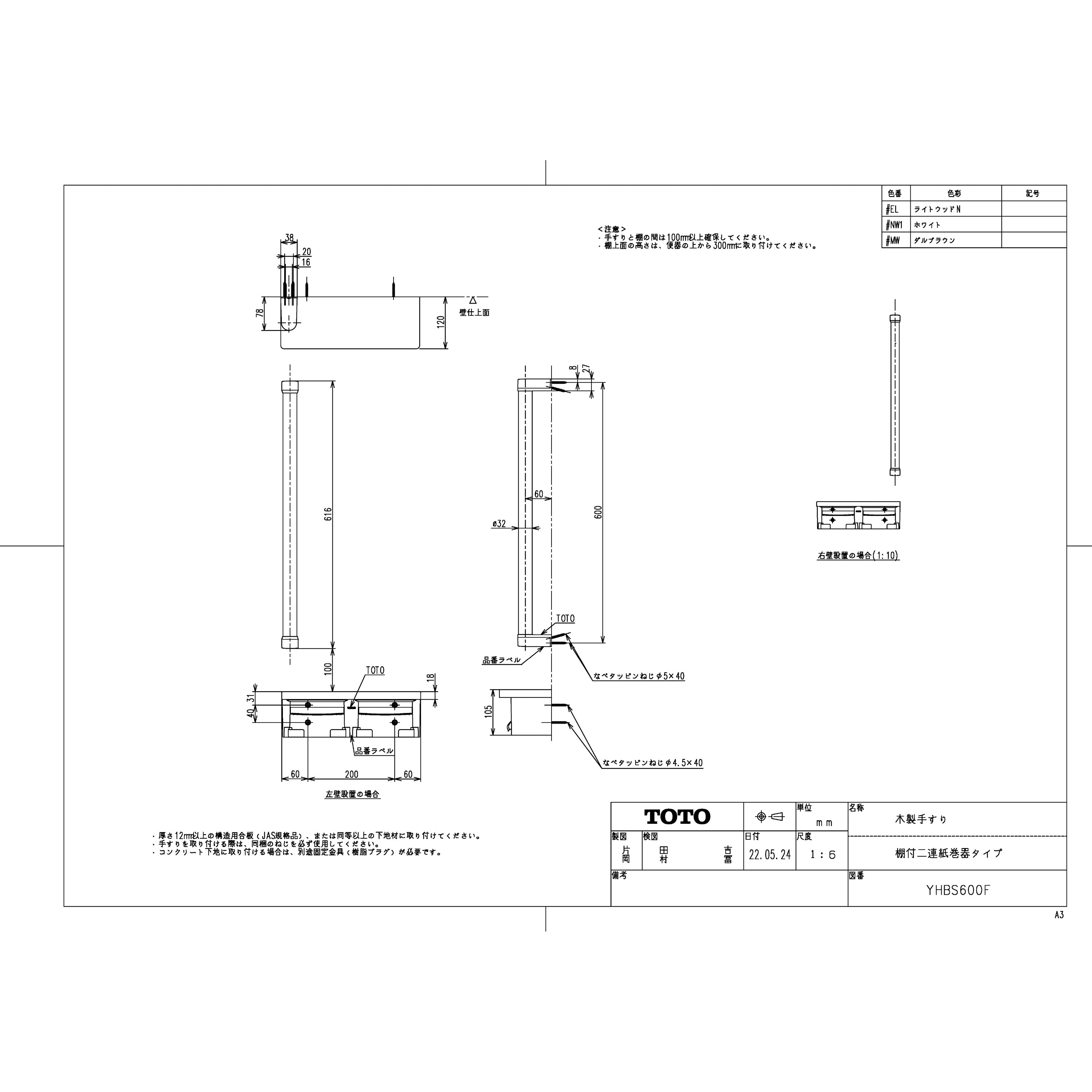 YHBS600F#EL 木製手すり 棚付二連紙巻器タイプ 1セット TOTO 【通販 YHBS600F#EL 木製手すり 棚付二連紙巻器タイプ 1セット TOTO 【通販