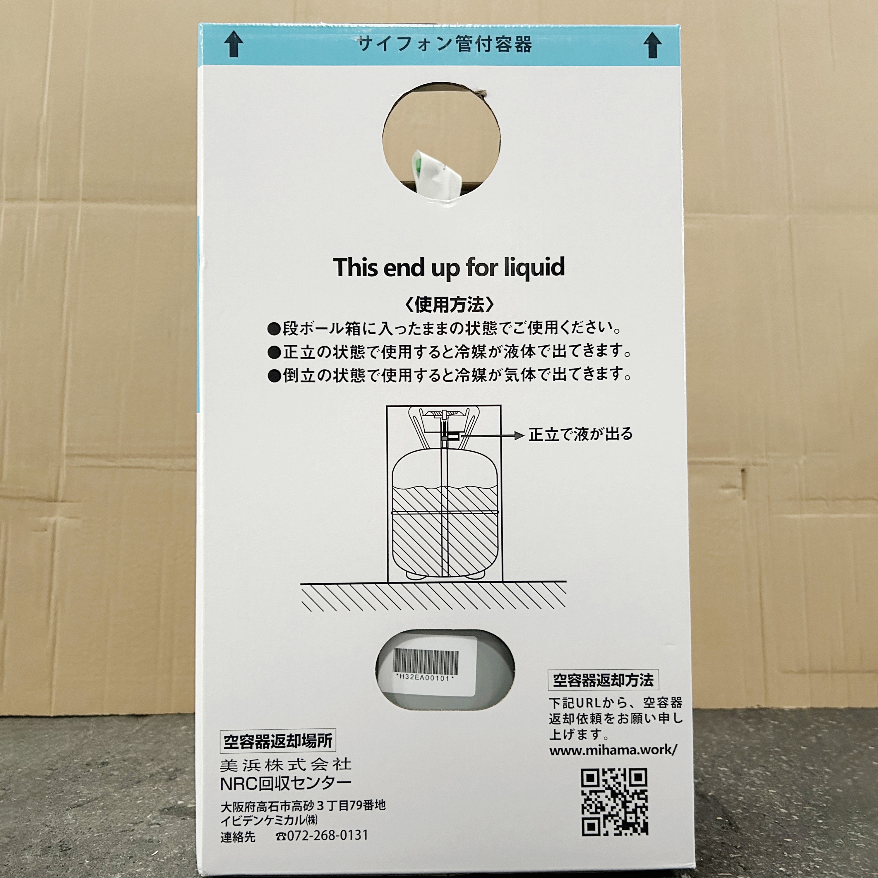 マイベルペットR-32 NRC 10kg(サイフォン管付) 1本 美浜 【通販