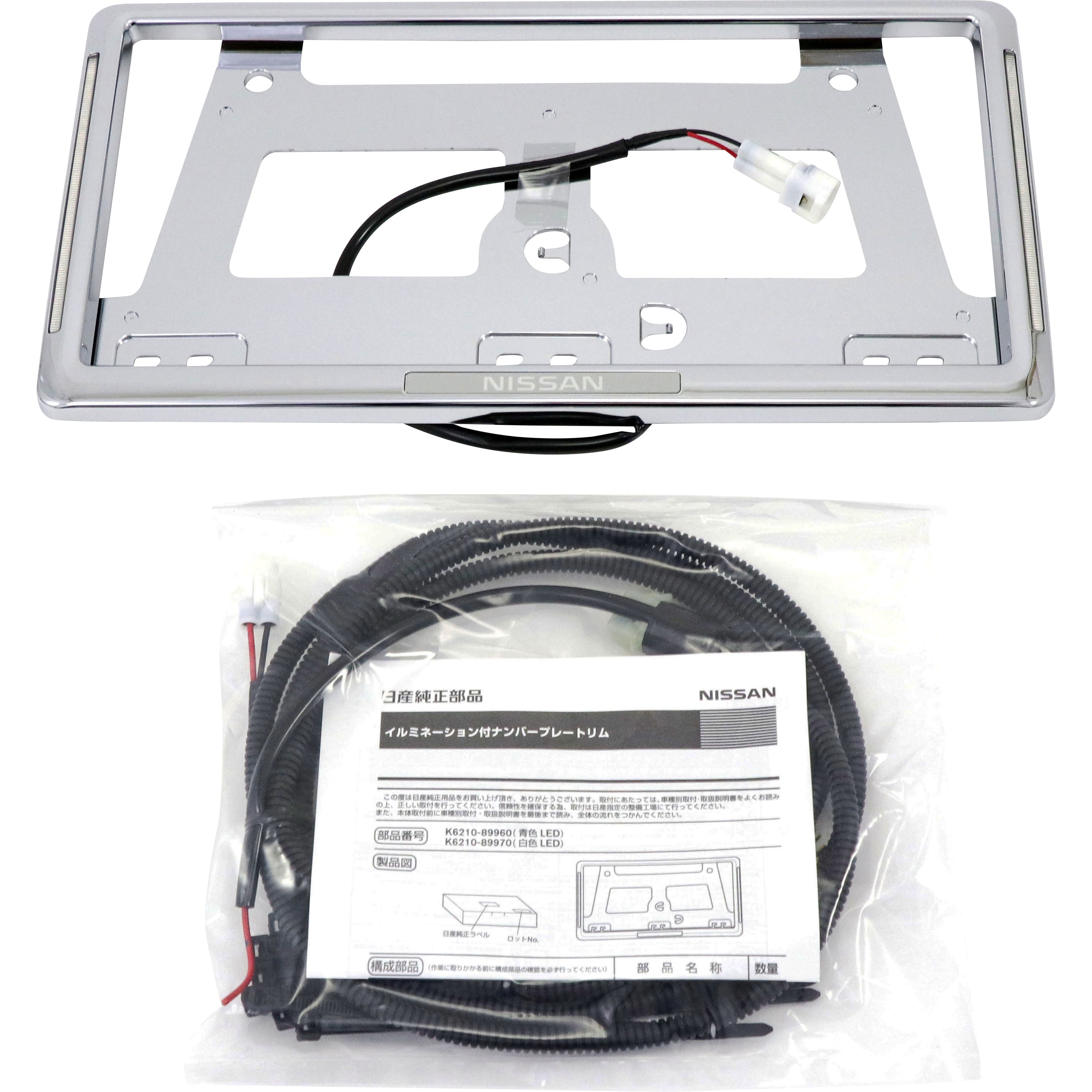 K6210-89960 (K6210)ナンバー プレート リム 1個 ニッサン 【通販モノタロウ】