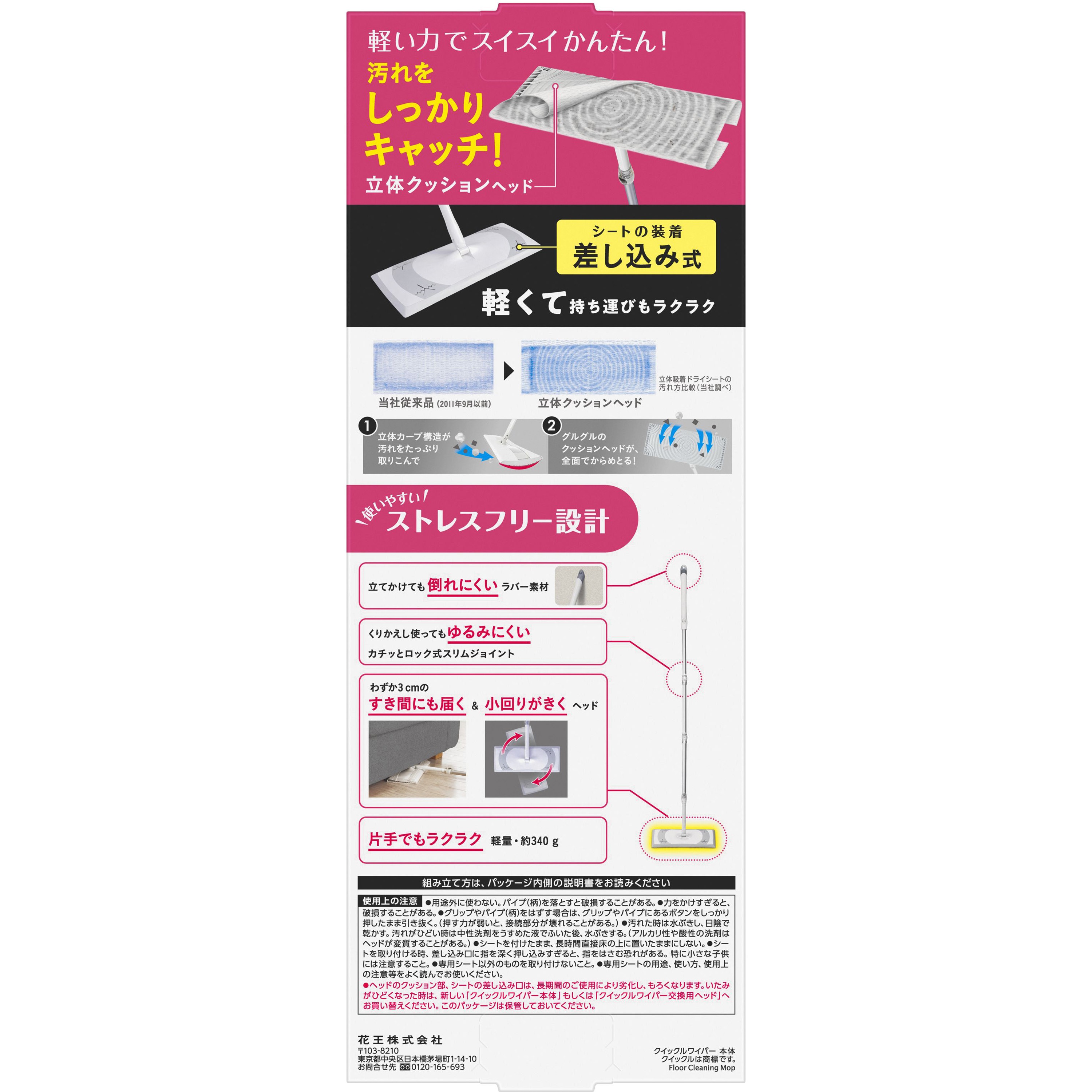 本体 クイックルワイパー 花王 本体 【通販モノタロウ】
