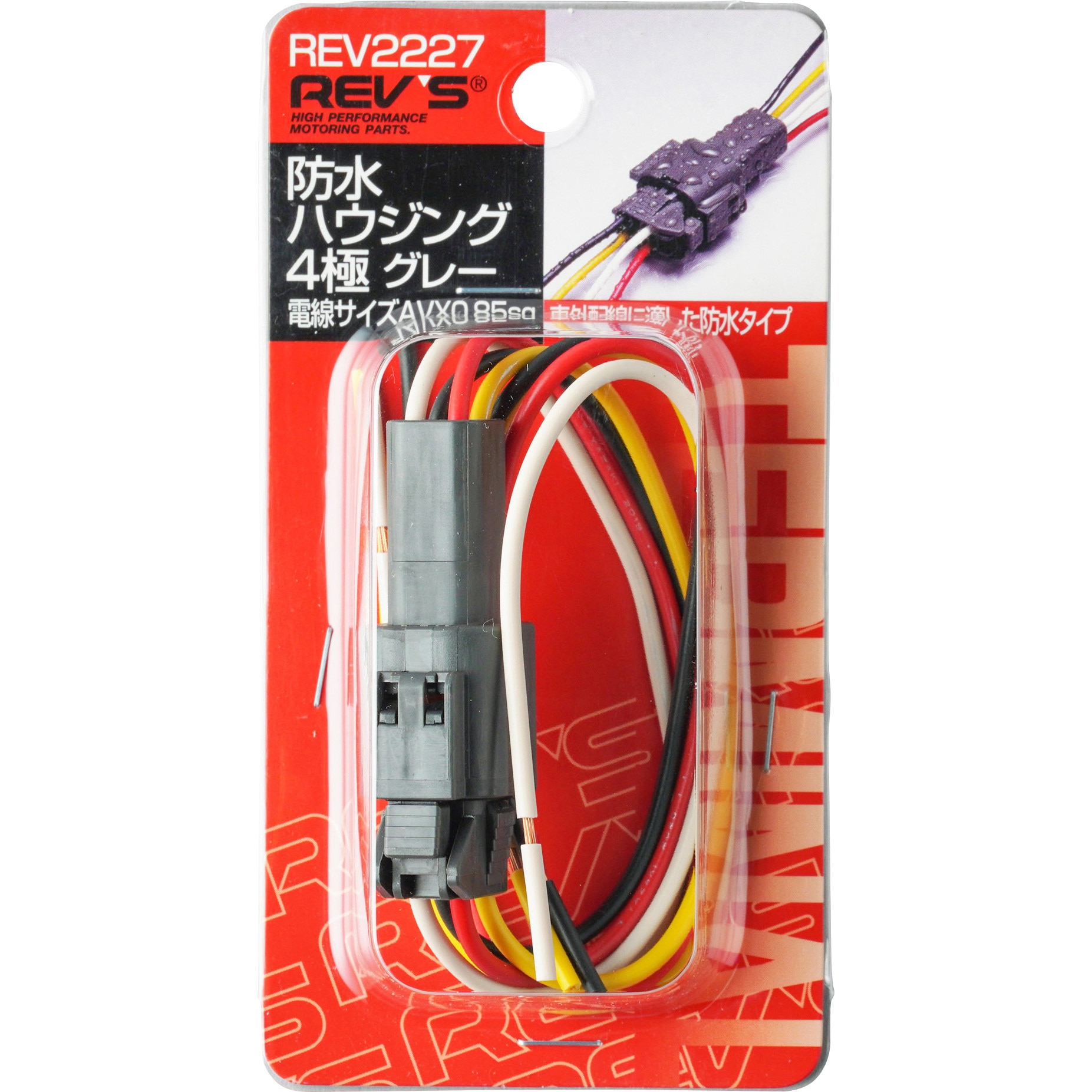 REV2227 防水ハウジング FUJIX(フジックス) 極数4 1セット