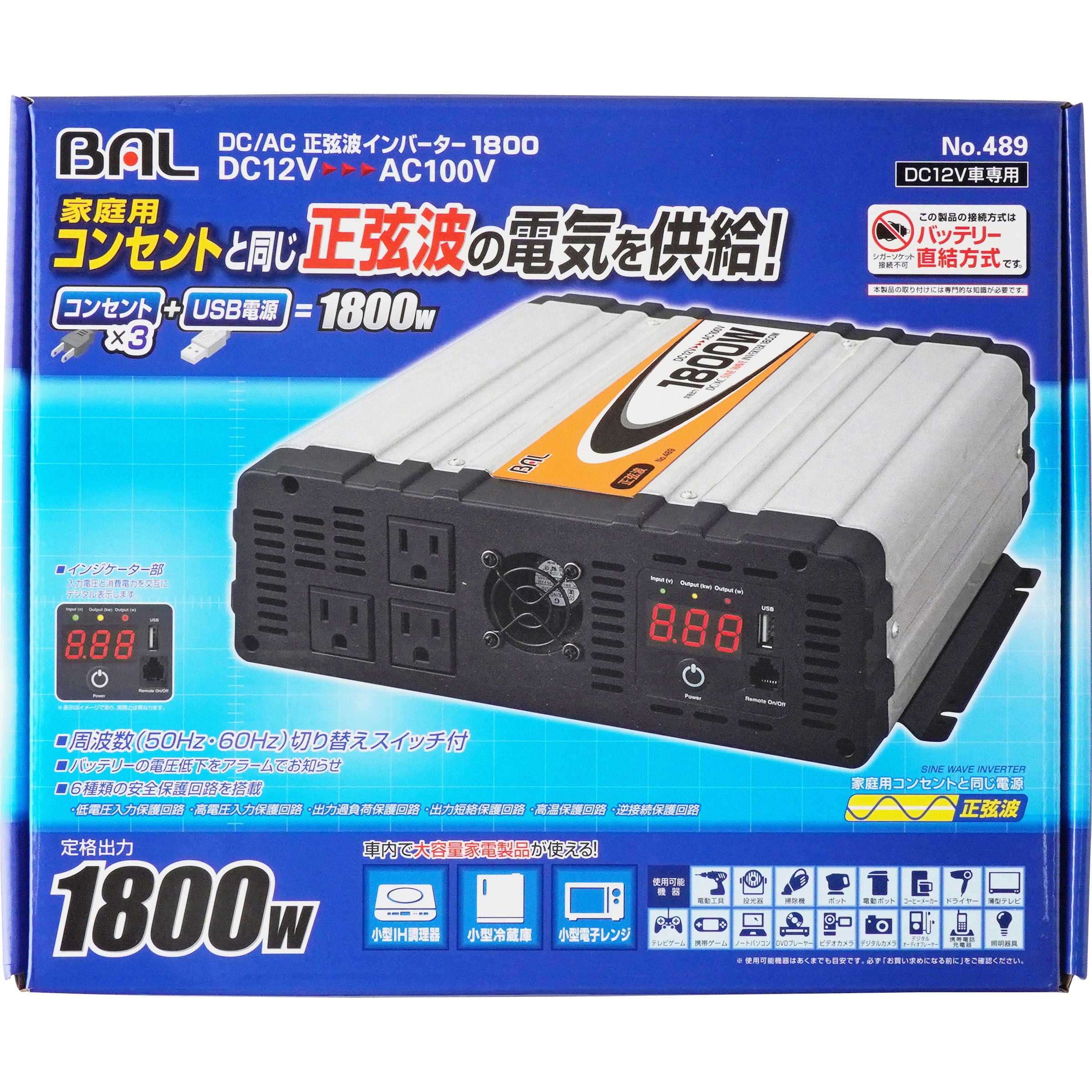 No.489 DC/AC正弦波インバーター1800 大橋産業(BAL) 出力電圧 No.489 DC/AC正弦波インバーター1800 大橋産業(BAL) 出力電圧