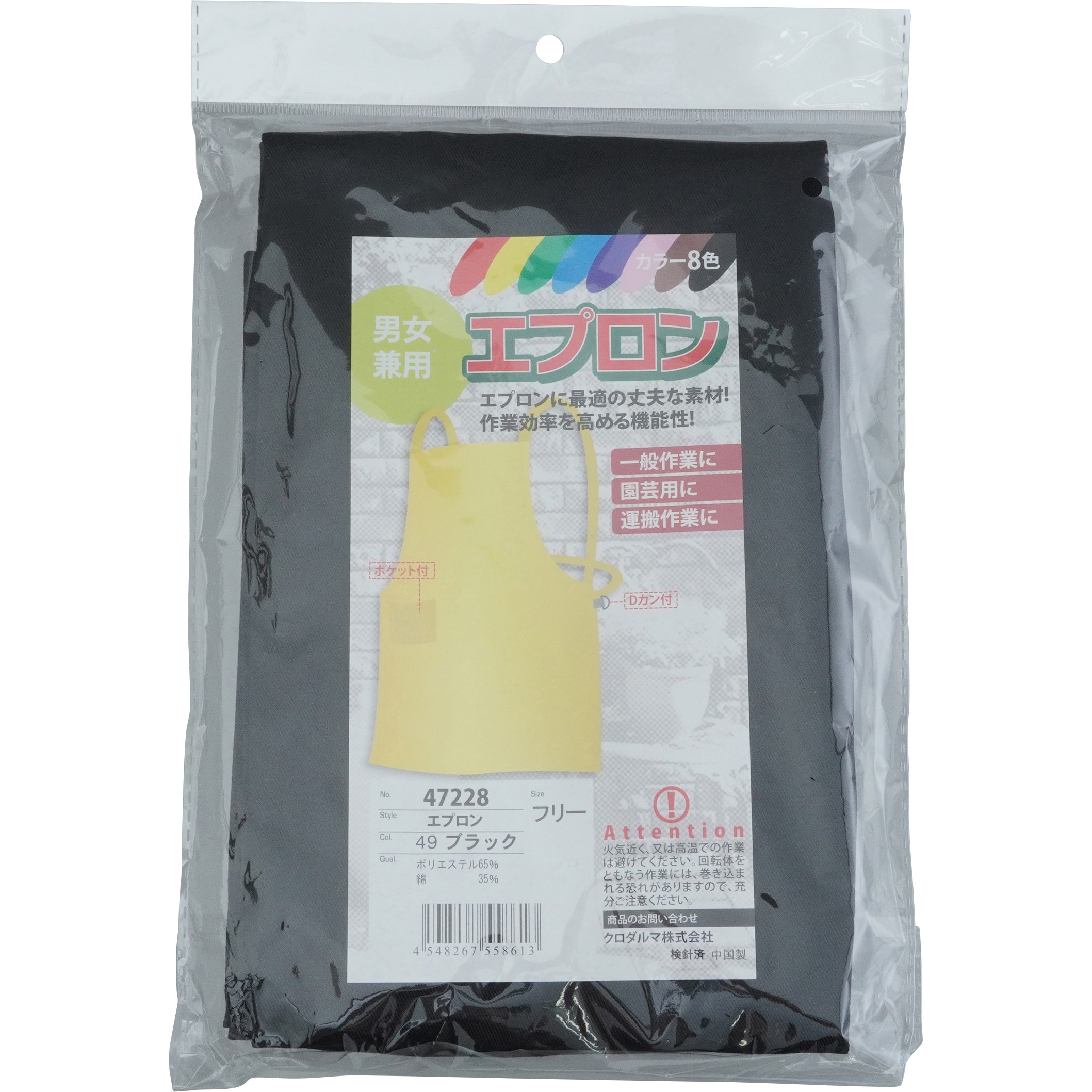 47228 エプロン(D環付き) クロダルマ ブラック色 総丈79cm