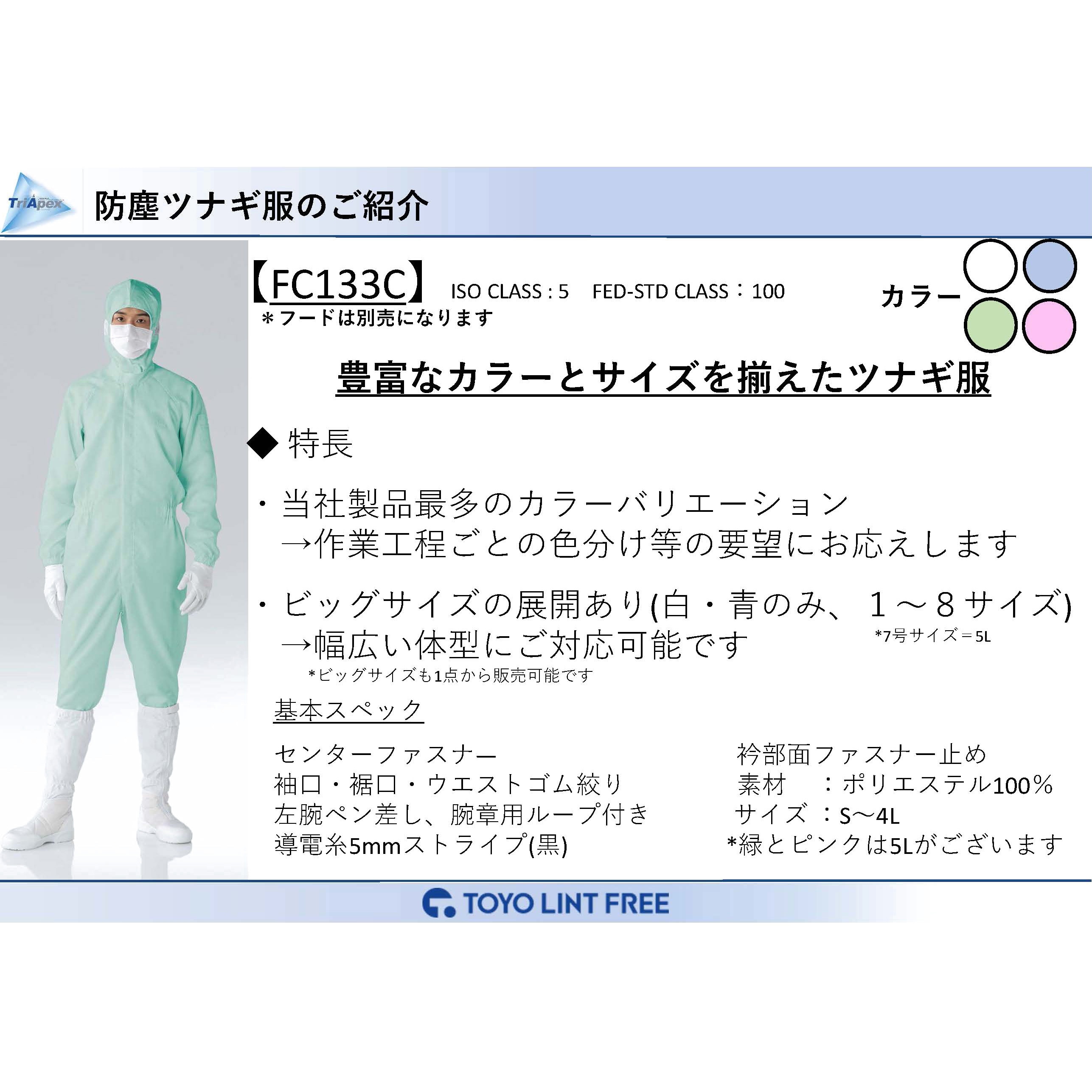 FC133C-04 L 防塵ツナギ服 ピンク FC133C-04シリーズ 東洋リント