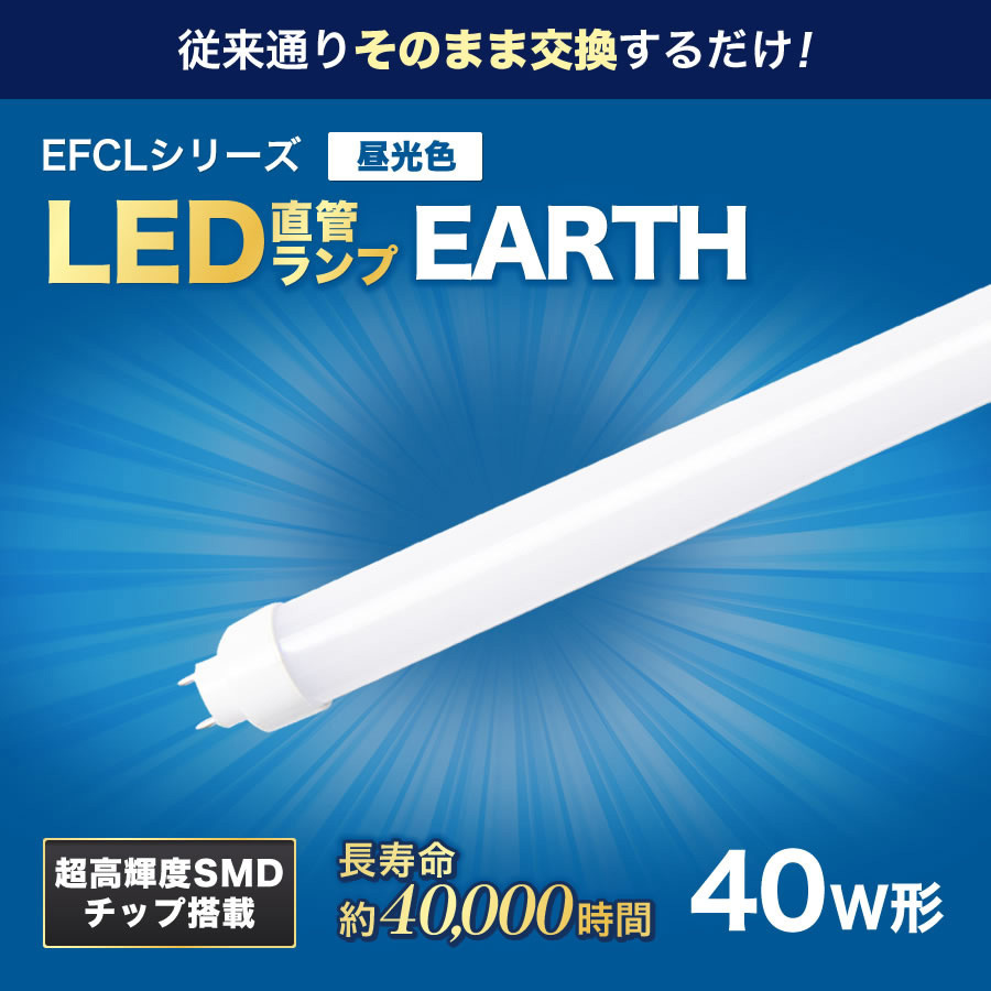 40形直管LEDランプ　EDLTL40LED-28N EDLTL40LED-28N 40型LED直管 互換ランプ 昼光色 エコデバイス 17W