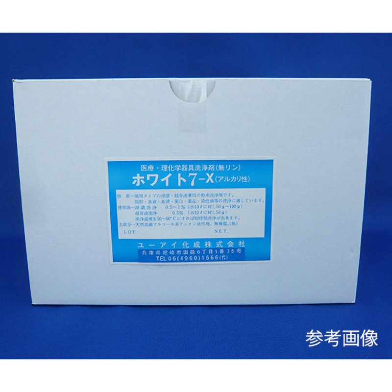 1110 粉末超音波・浸漬兼用洗浄剤 ホワイト7-X 1本 ユーアイ化成 【通販モノタロウ】