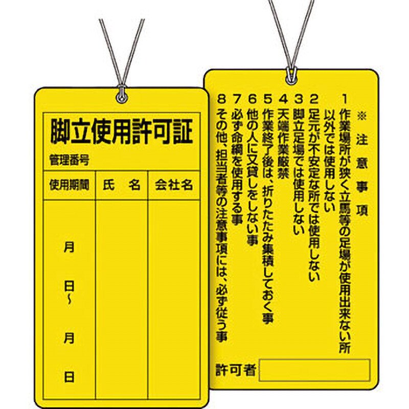332-22 脚立・うま関係標識 1枚 ユニット 【通販サイトMonotaRO】
