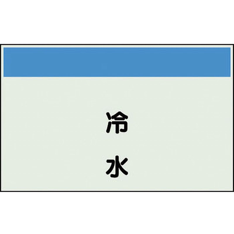 404-40 配管識別シート(縦管用矢印なし) ユニット ステッカー 【通販