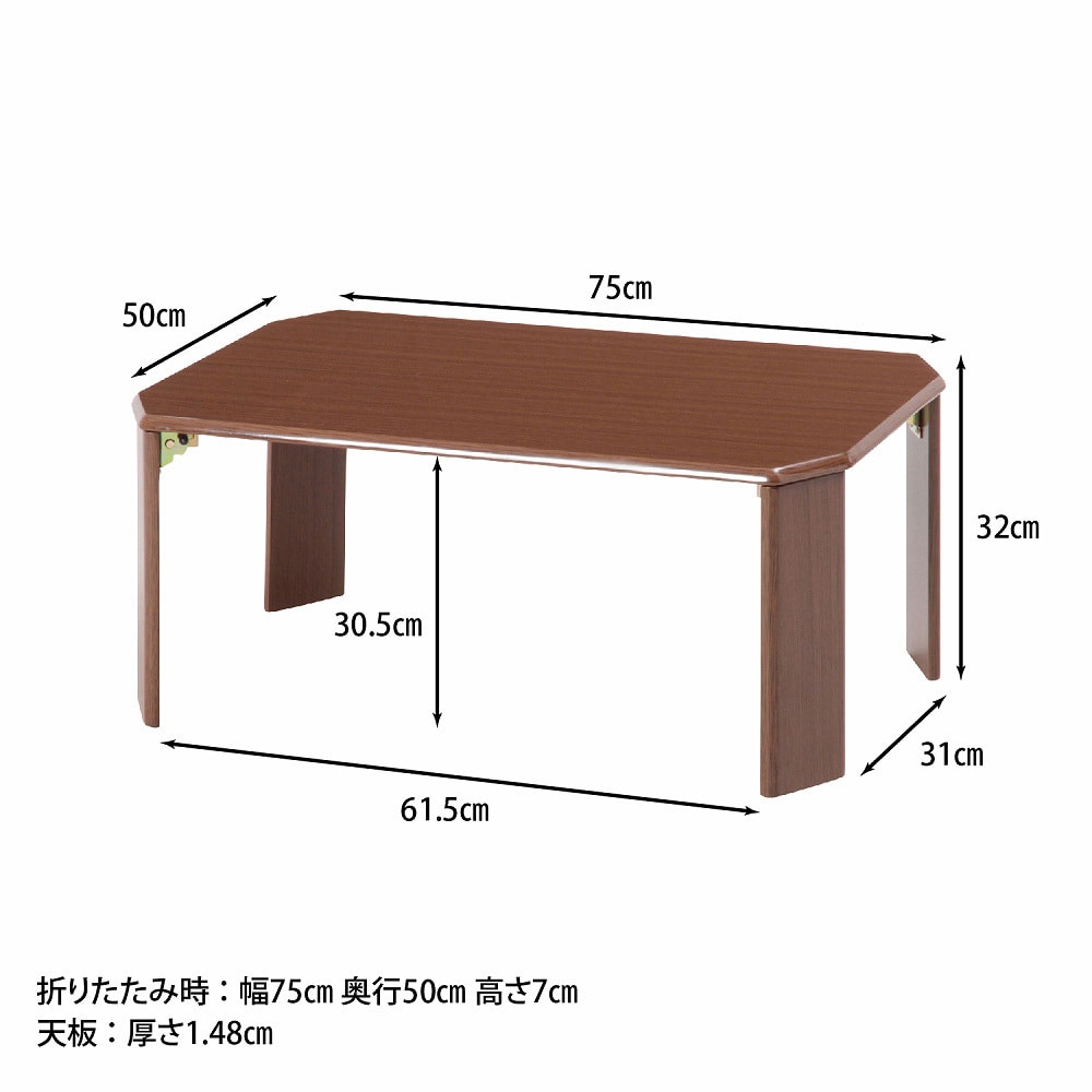 10026 ローテーブル ウッディ 7550 不二貿易 ミディアムブラウン色 高さ320mm幅750mm奥行500mm - 【通販モノタロウ】